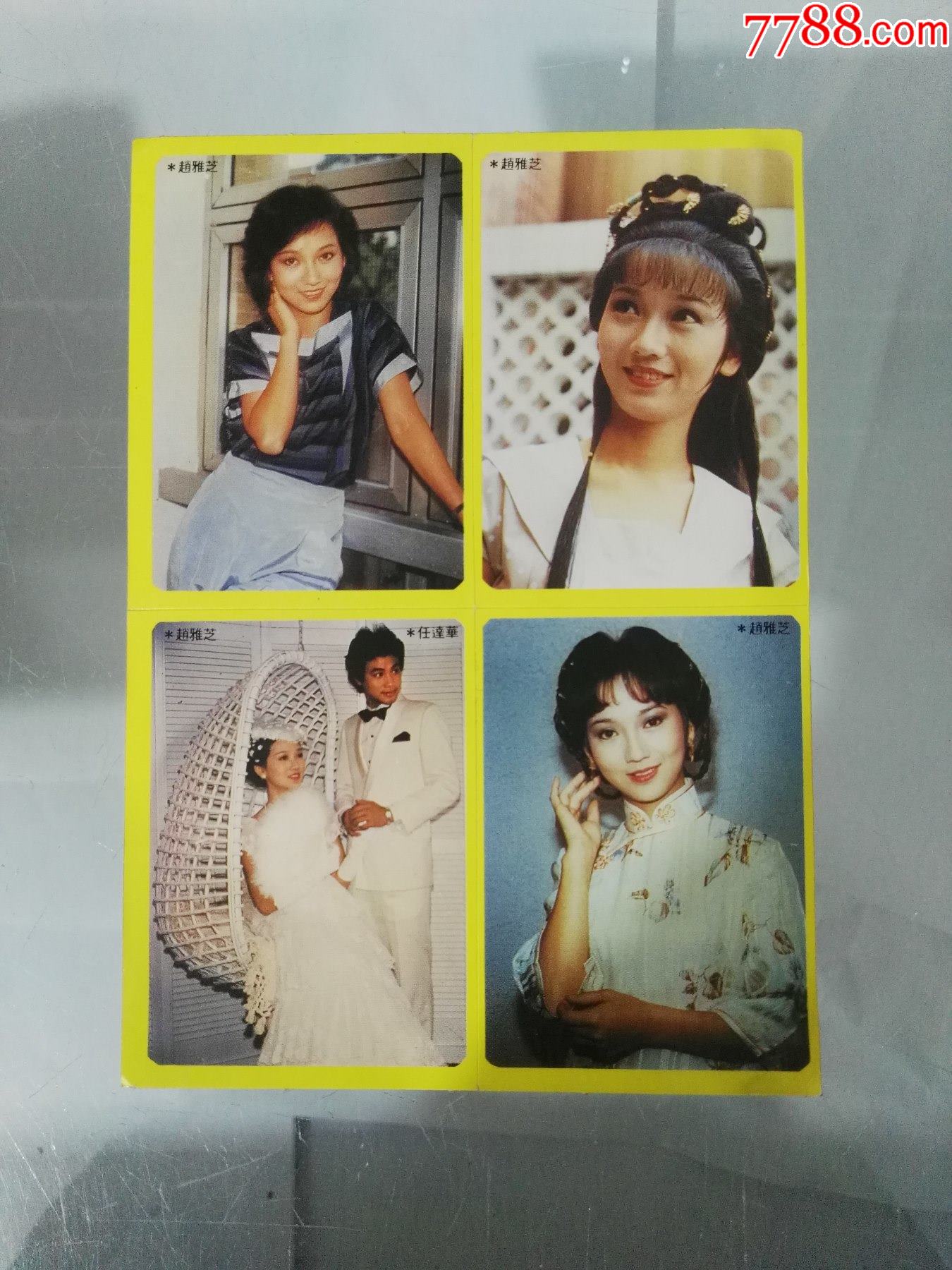 80年代黄边明星小版贴纸赵雅芝任达华