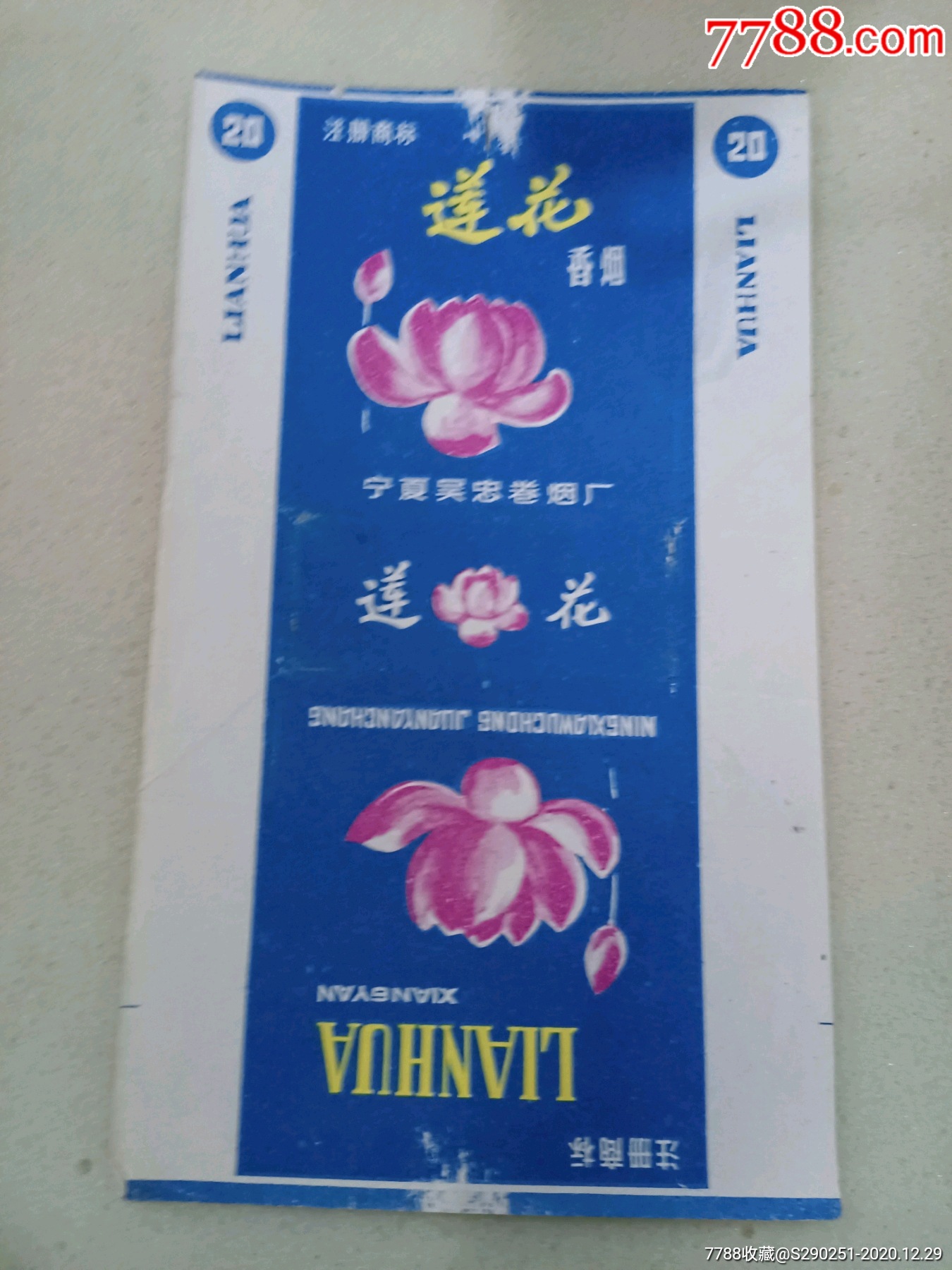 莲花-烟标/烟盒-7788烟标收藏