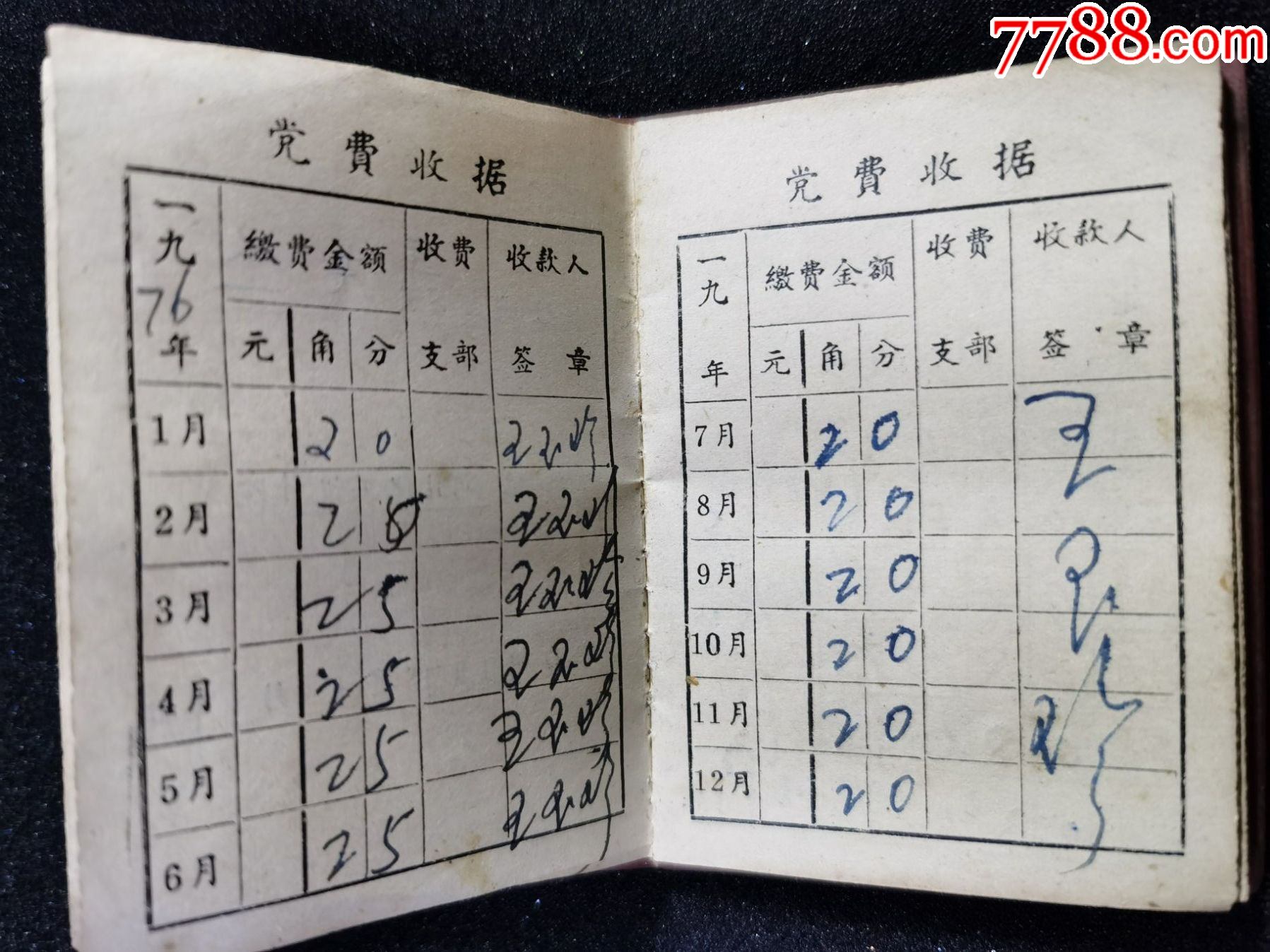 党费证(湖北化工设计院)_党员/团员证明_图片收藏_回收价格_7788老酒