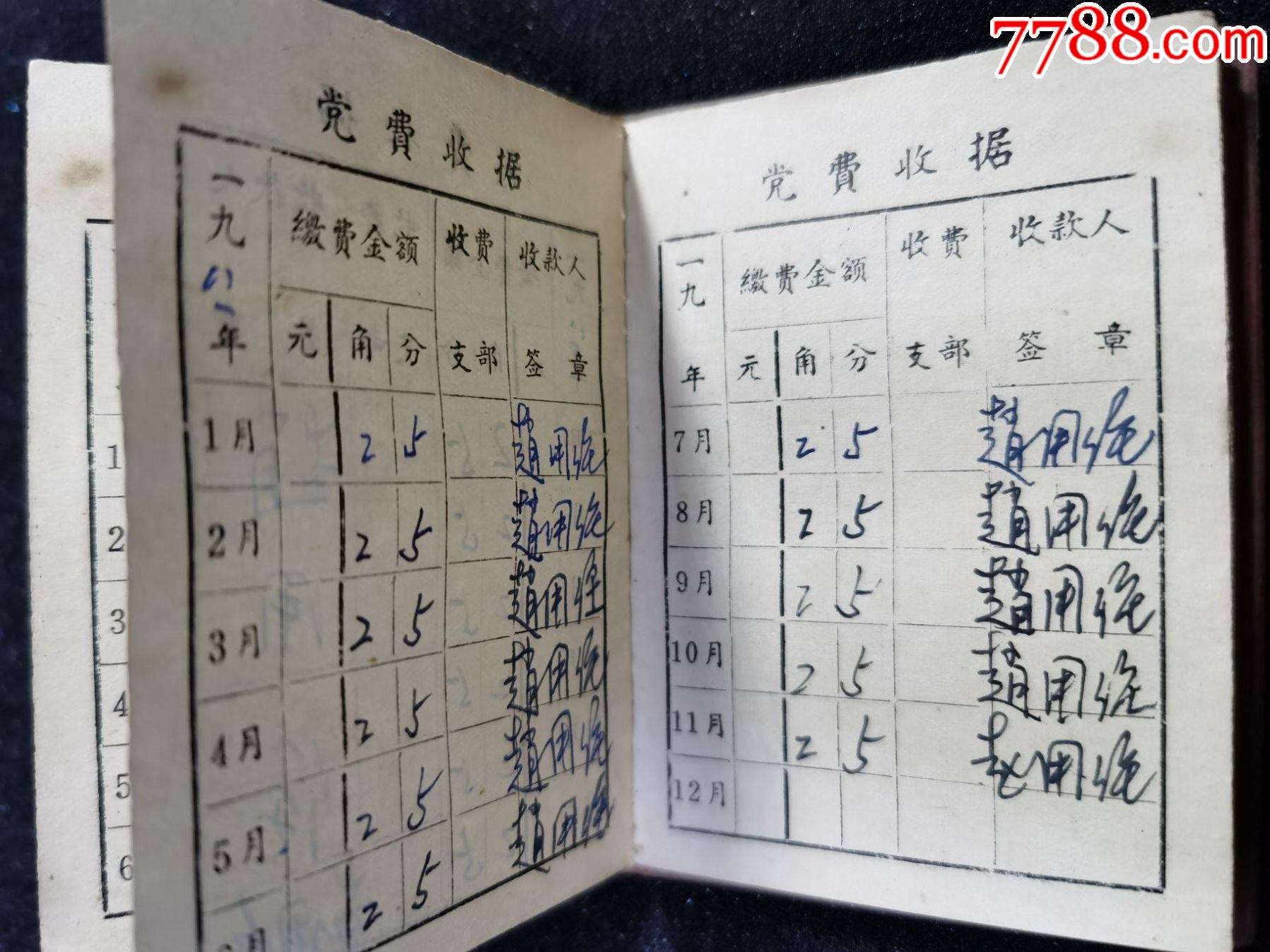 党费证(湖北化工设计院)