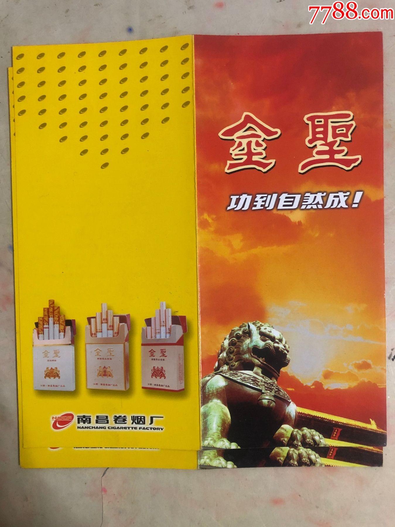金圣(功到自然成)