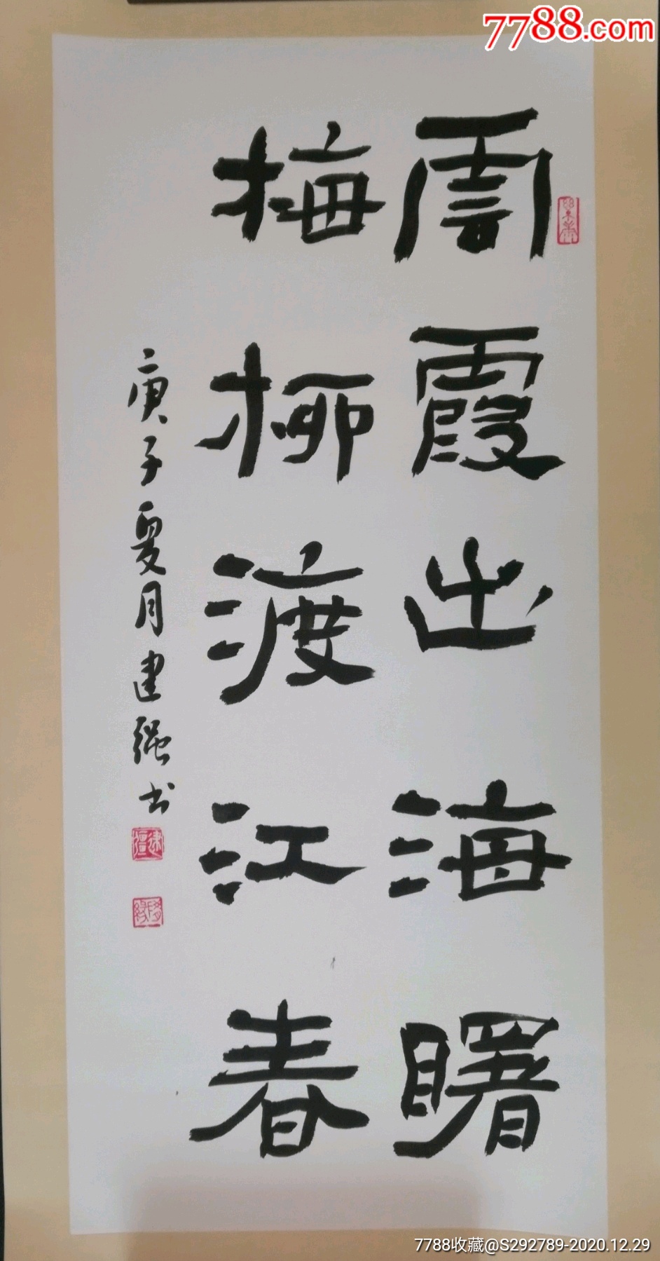 【实力派书法家河南省书协会员皇甫建强纯手写真迹书法一幅低价起拍一