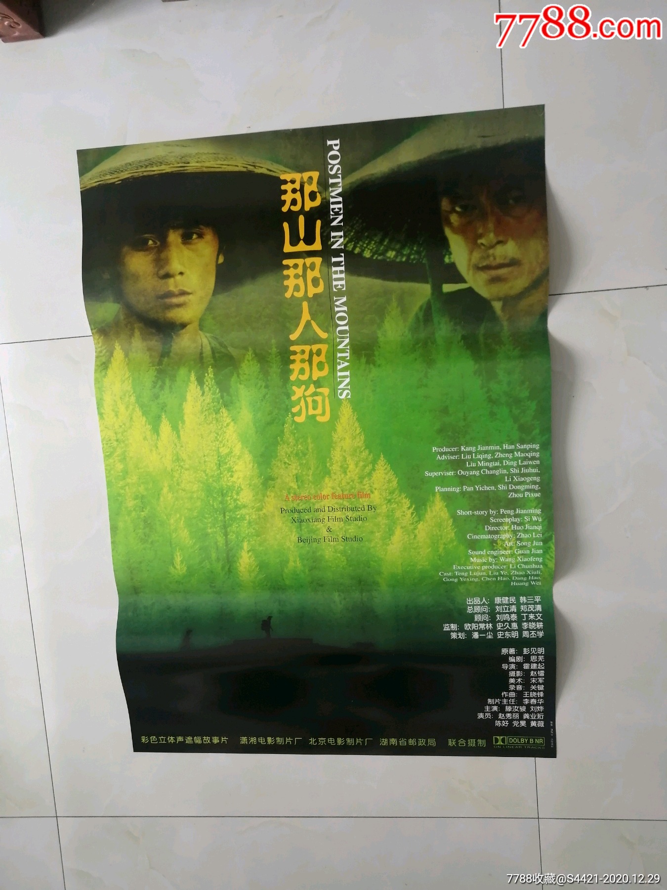 那山那狗那人-电影海报-7788电影海报