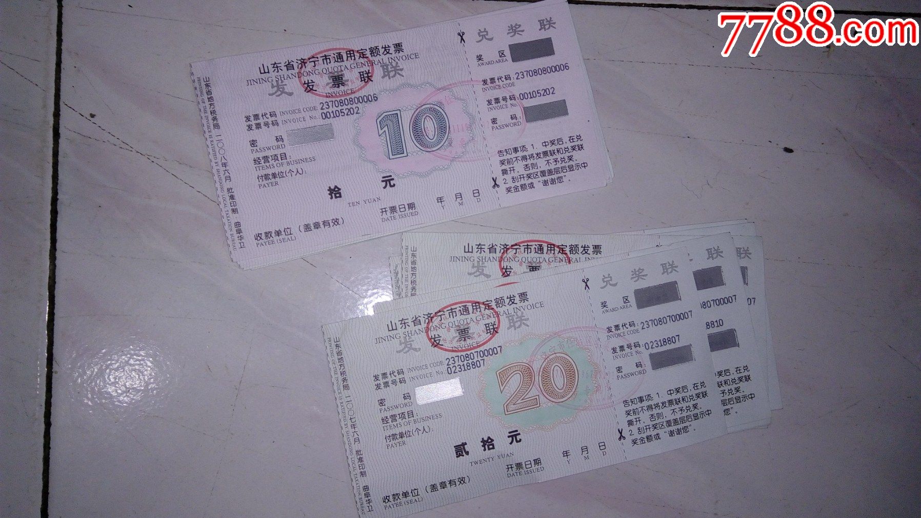 用过的--50张--20元山东省济宁市通用定额发票