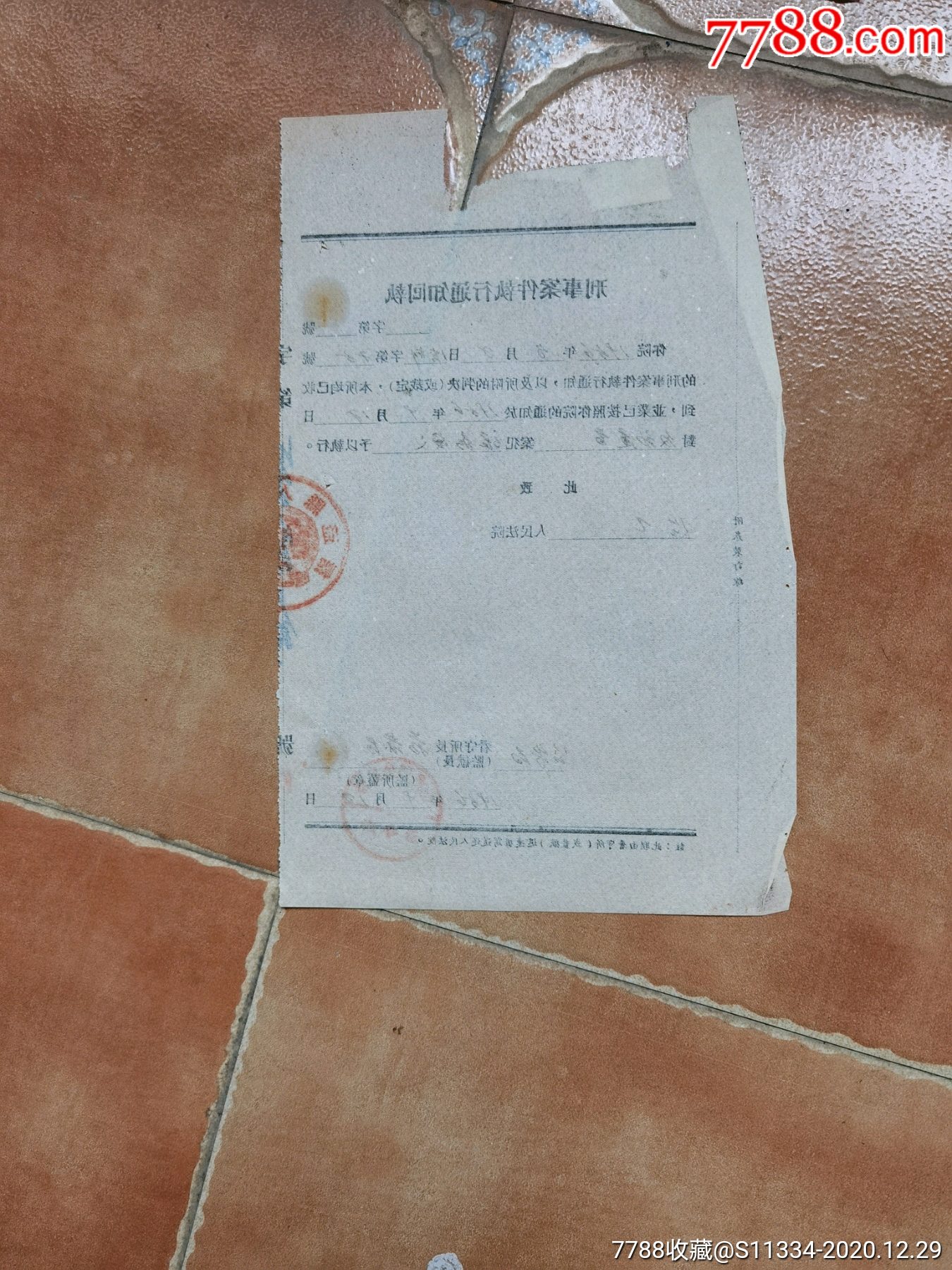 刑事执行通知书回执