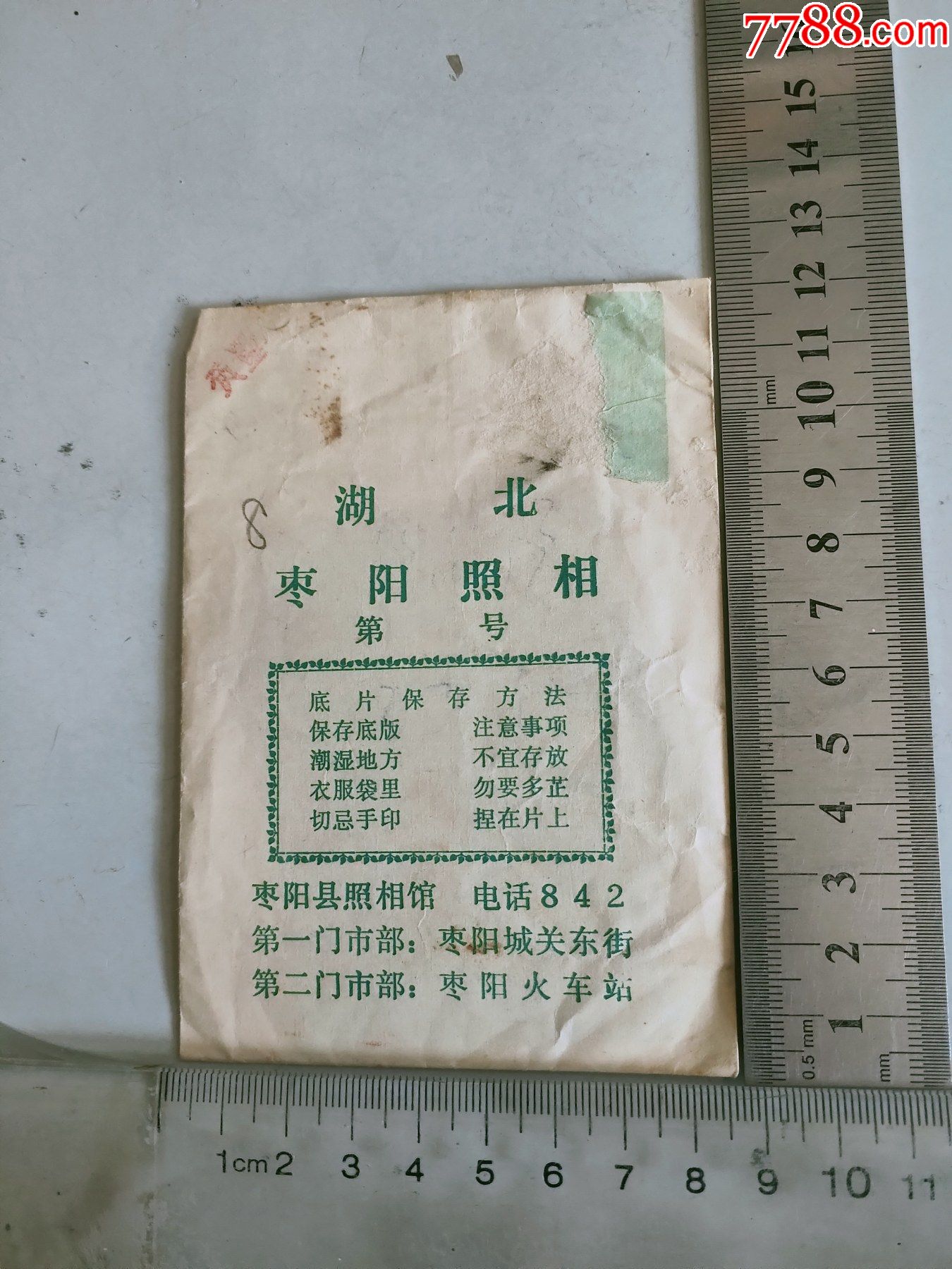 湖北枣阳照相8(老底片4张)_价格5元【京沪照片屋】_第1张_7788收藏