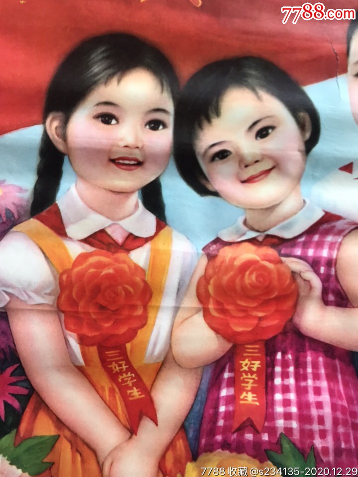 红花少年刘彦平作经典三道杠三好学生红花1983年天津人民美术出版社