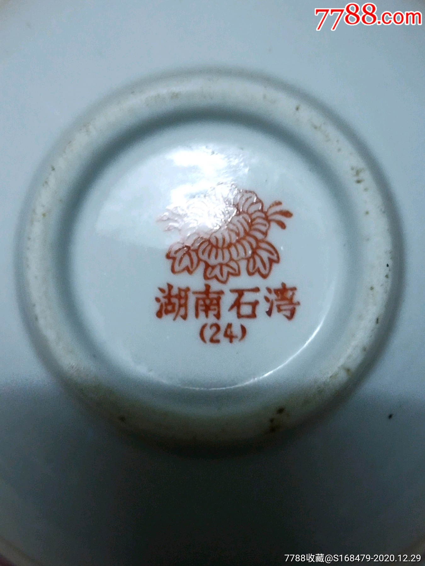 湖南老石湾窑小花碗一对