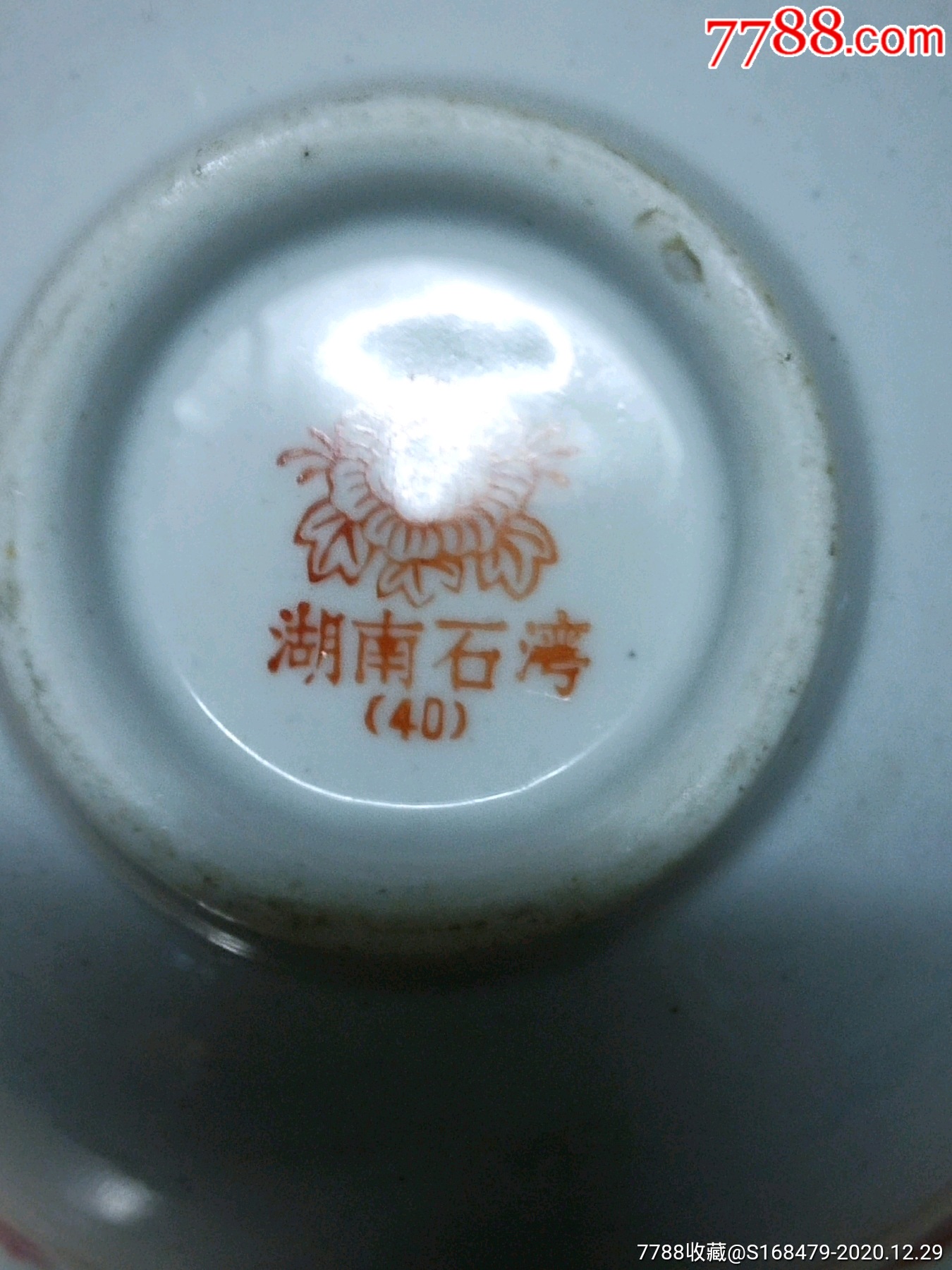 湖南老石湾窑小花碗一对