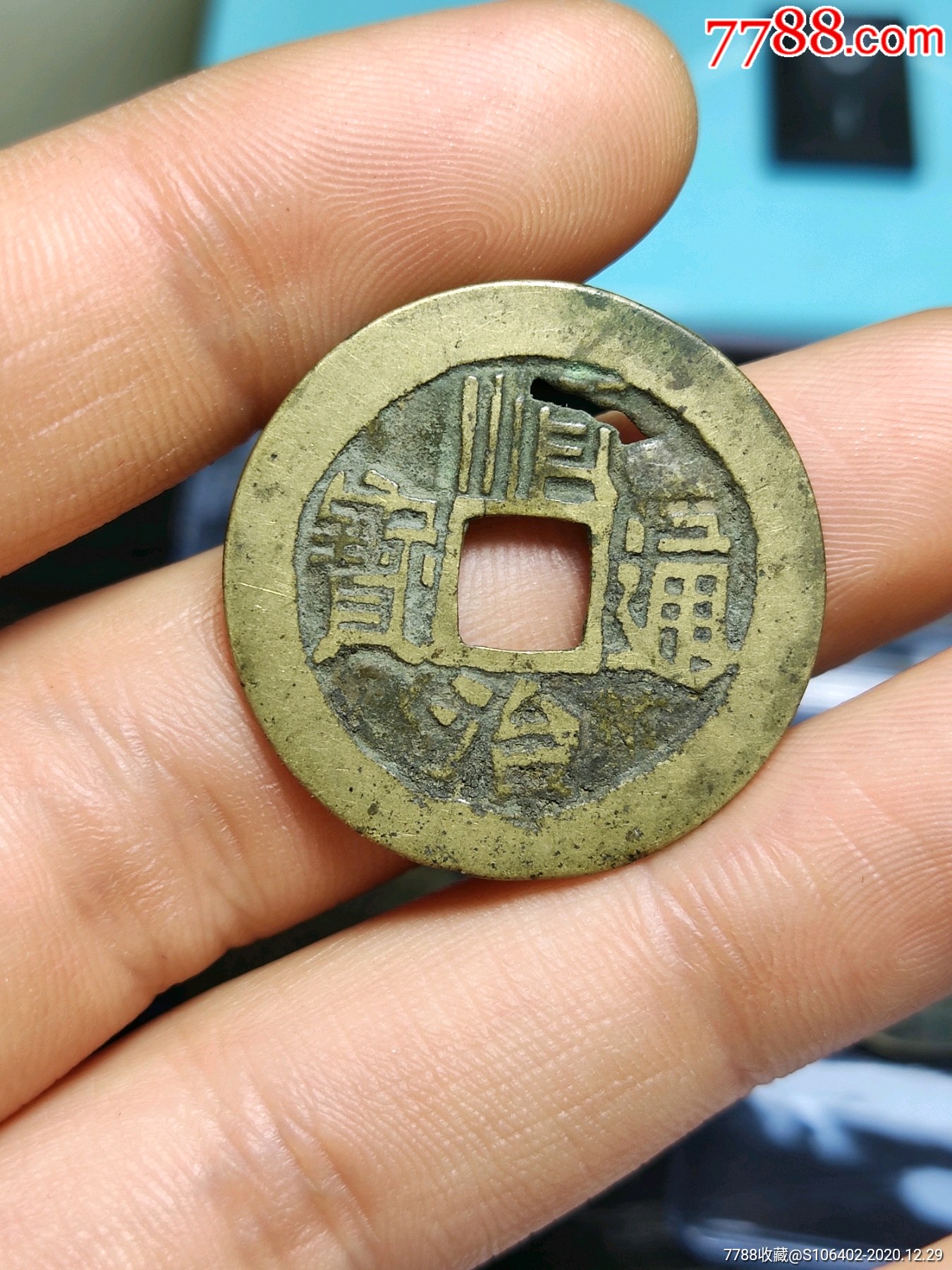 顺治背临_价格90元【海上闻人】_第1张_7788商城__七七八八商品交易