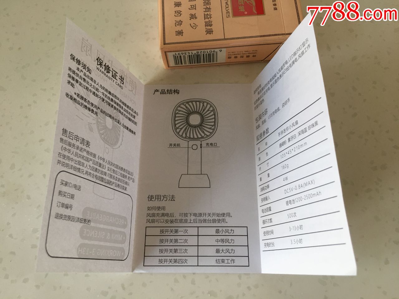 便携式风扇说明书