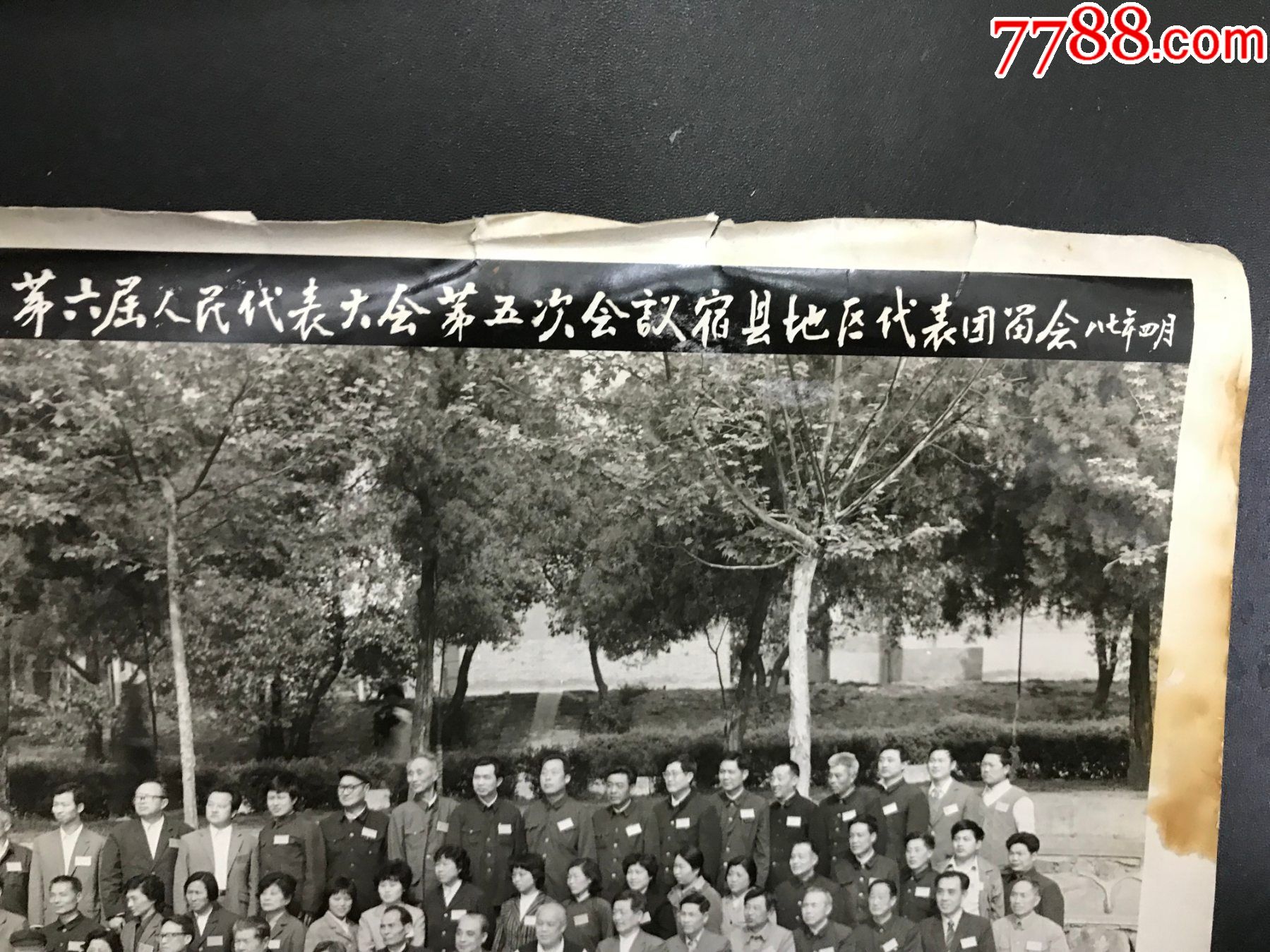 零售 老照片 1987年《安徽省第六届人民代表大会第五次会议宿县