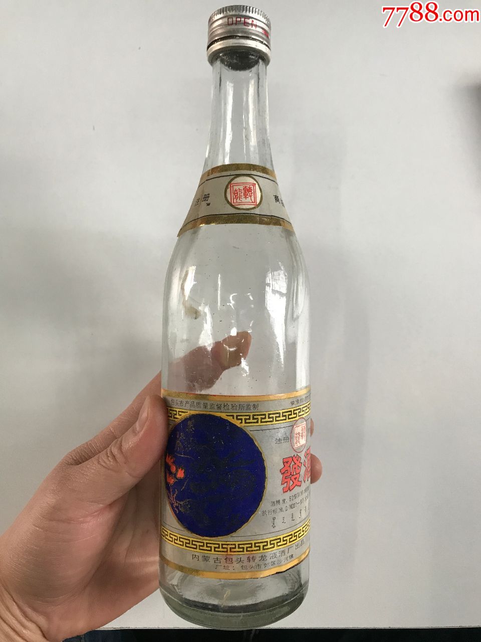 蒙汉文老酒瓶《发酒》内蒙古包头市转龙牌