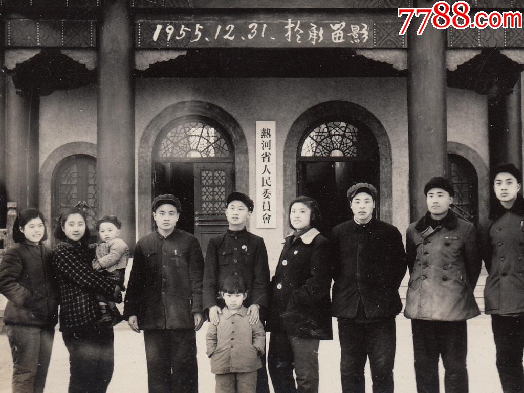 1955年于承留影热河省人民委员会门前