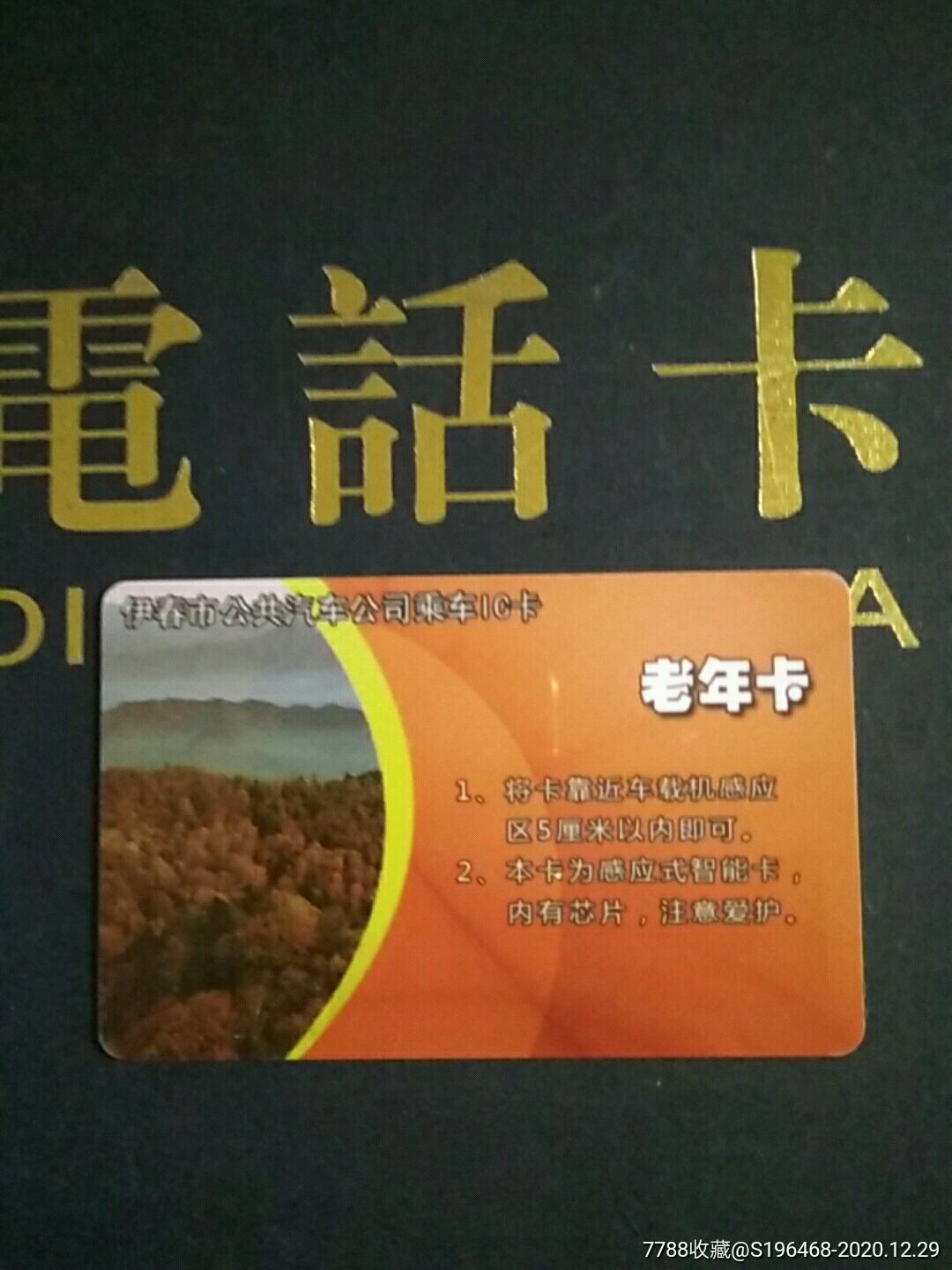 伊春老年公交卡