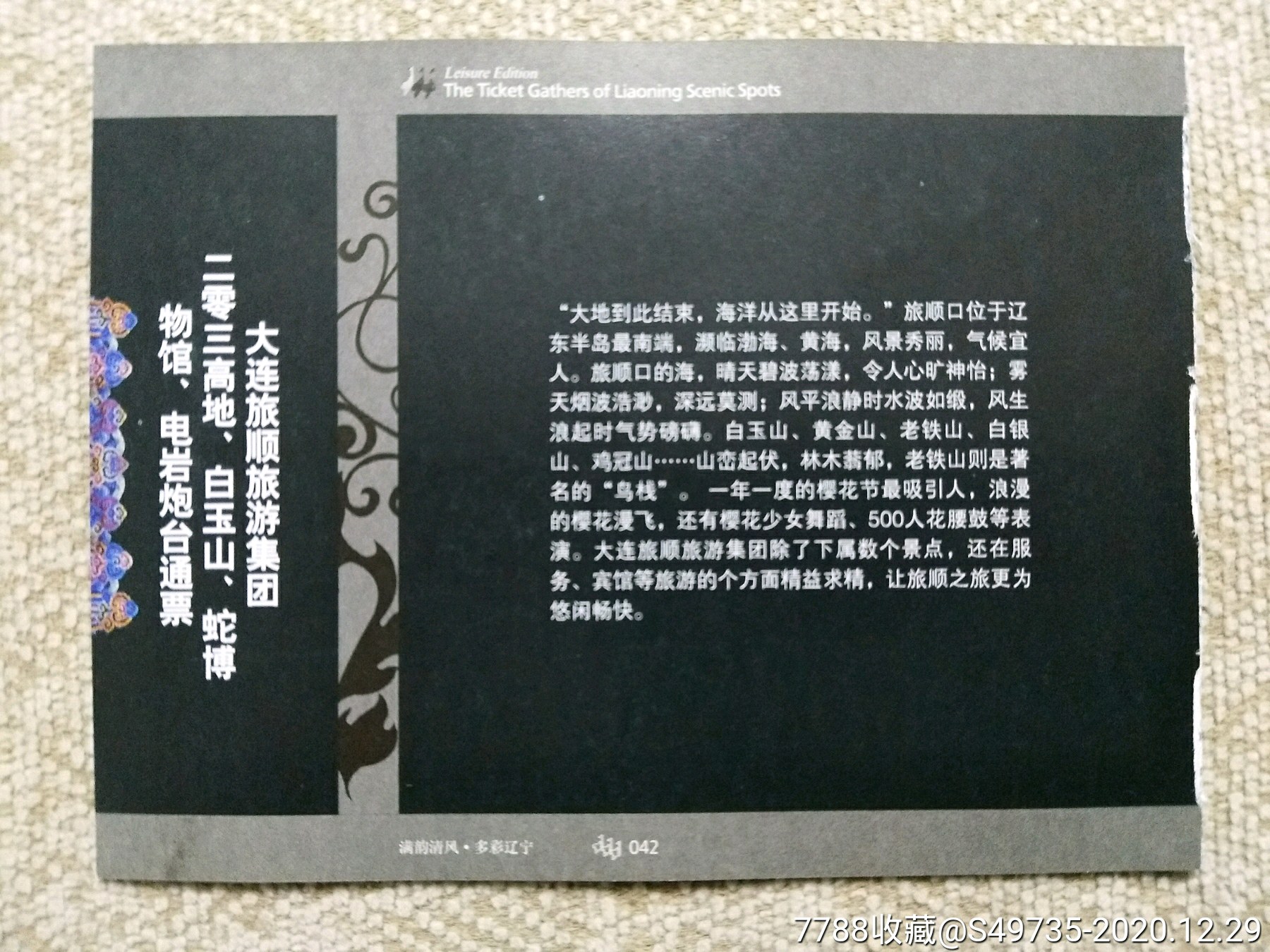 辽宁省大连市旅顺二零三高地,白玉山,蛇博物馆,电岩炮台门票(畅游辽宁
