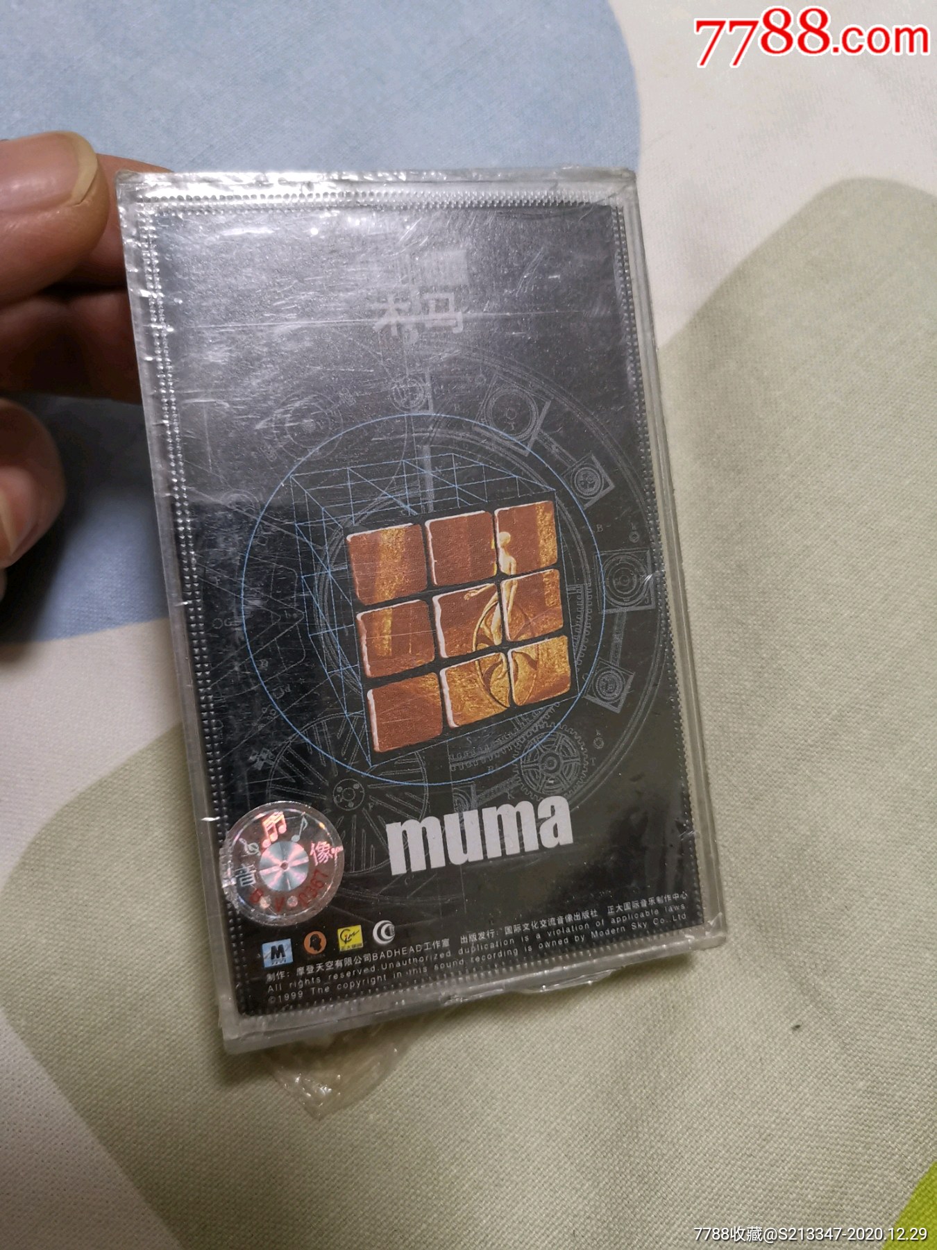 木马乐队专辑首版未拆封磁带