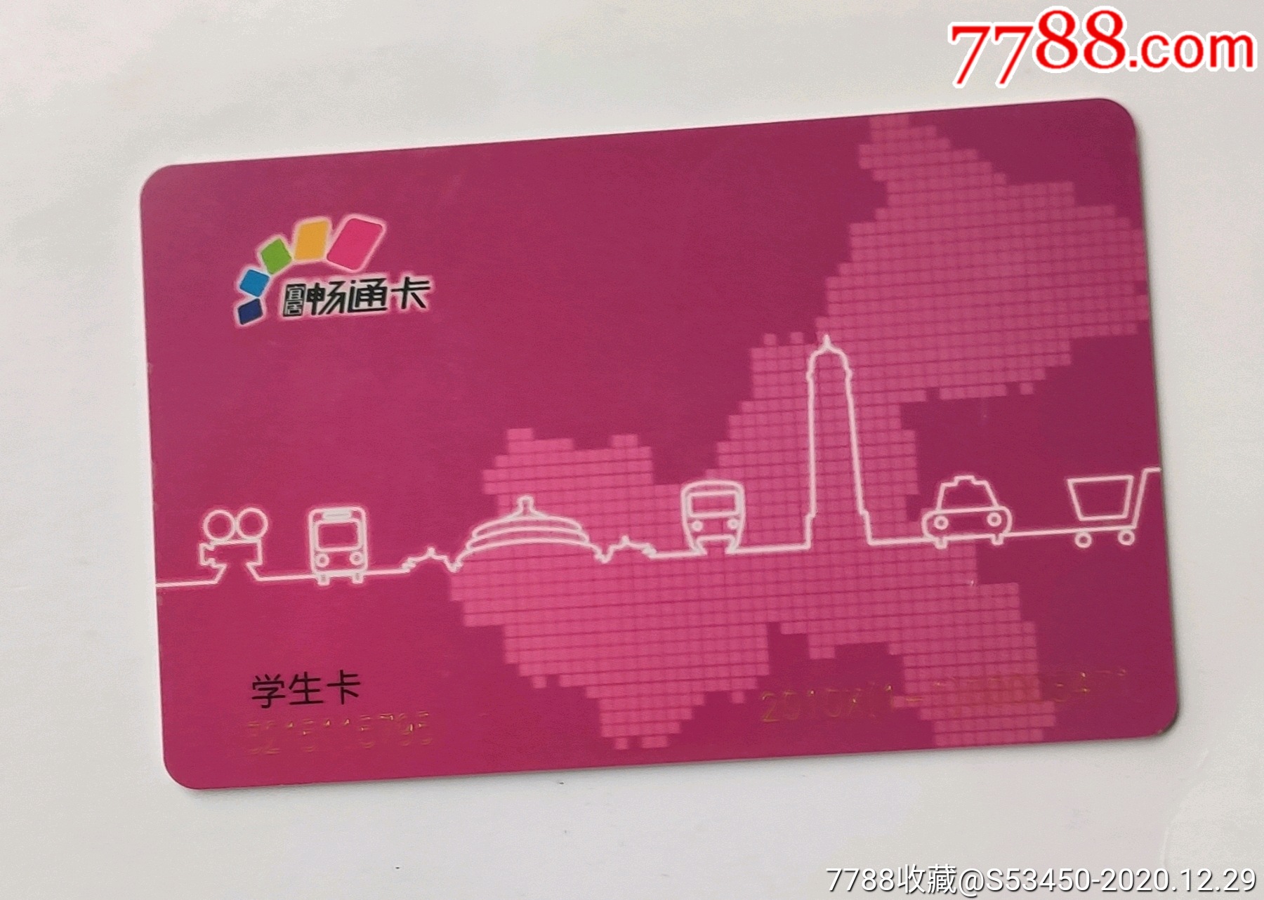 重庆公交纪念卡特价