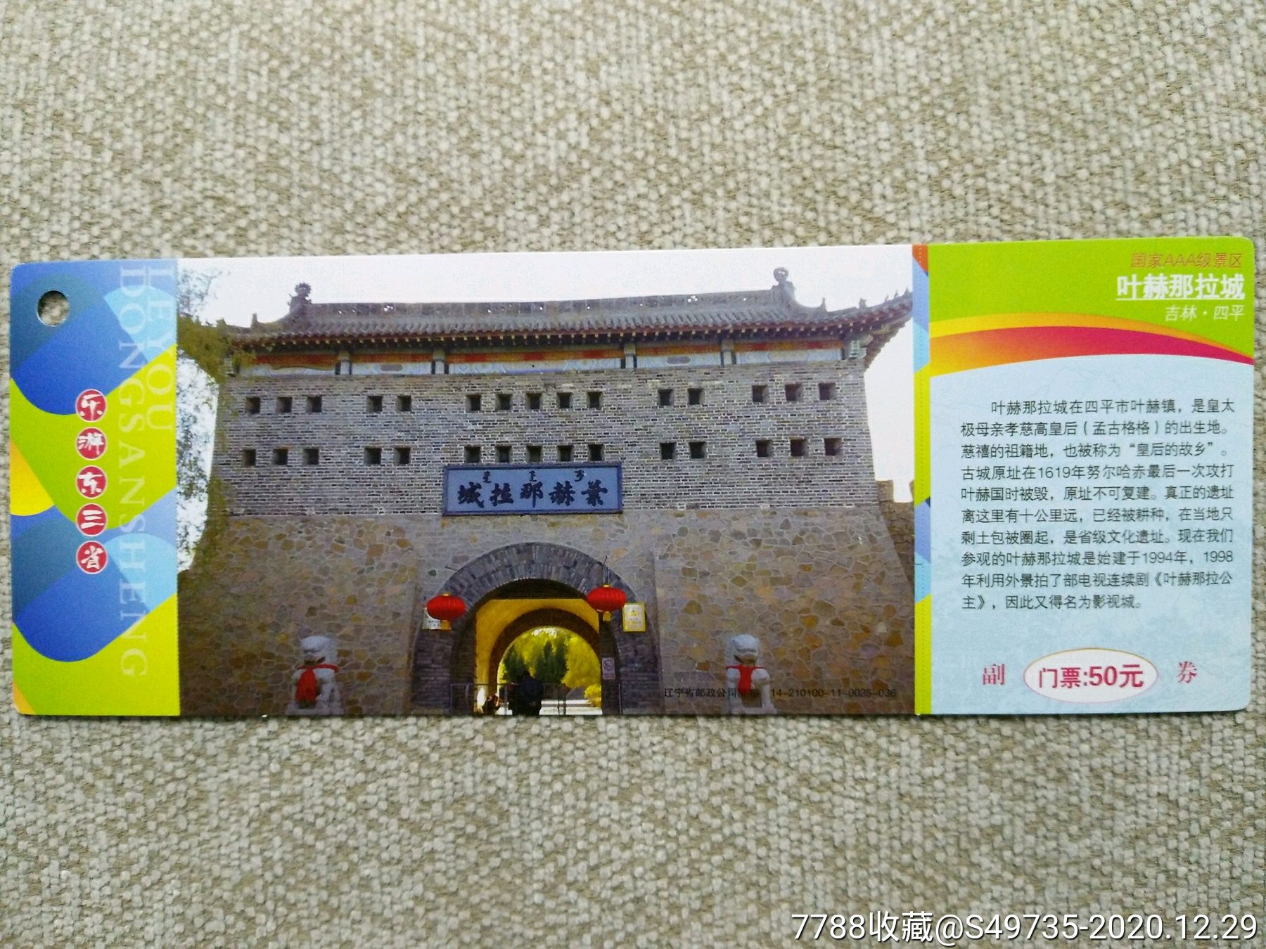 吉林省四平市叶赫那拉城风景区门票-旅游景点门票-7788门票收藏