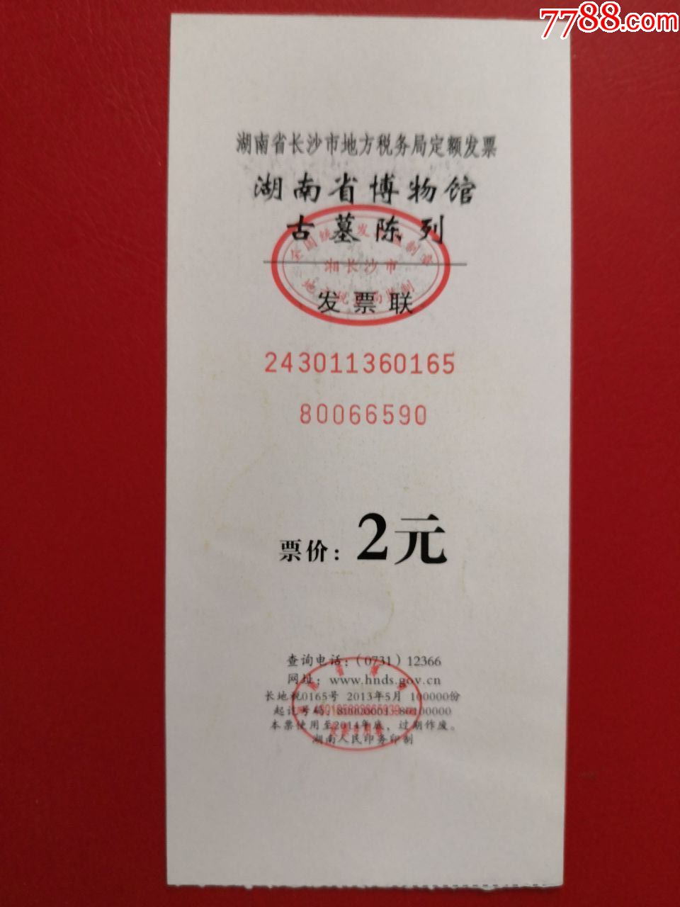 湖南省博物馆50元门票图片