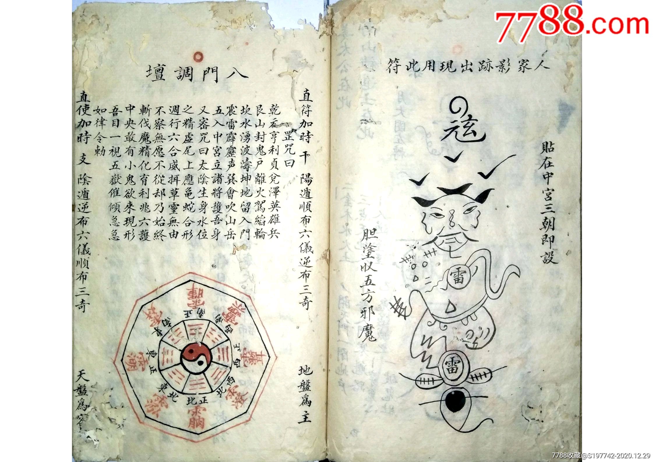 清玄门治病除邪彩绘符法秘本46页出售彩印线装复印本