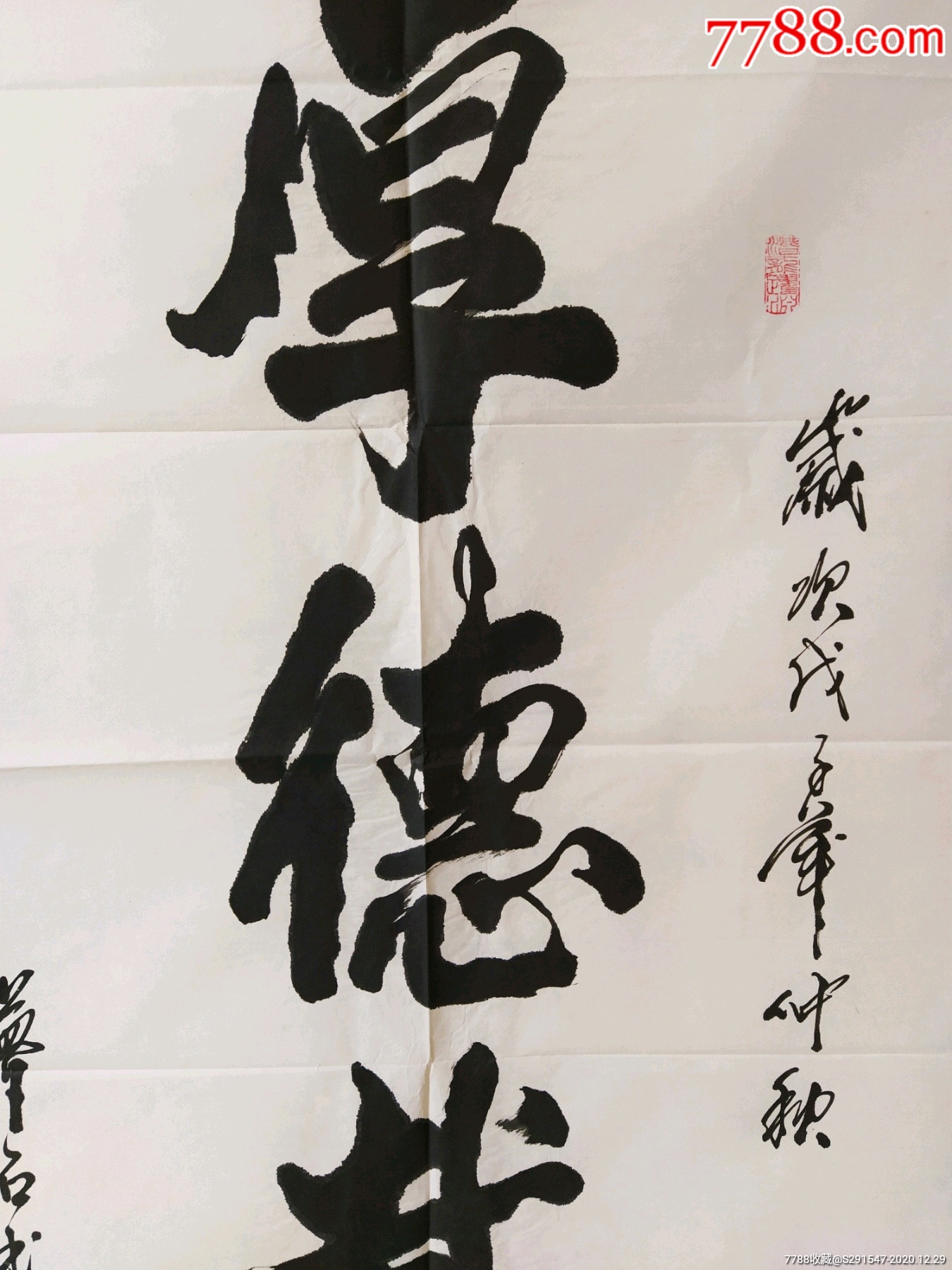 本未装裱梦石,学名:保庆华,一九六*年生,_书法原作_第2张_7788字画网