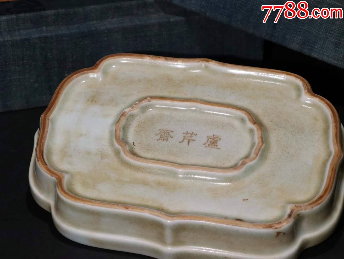 旧藏卢芹斋款影青釉海棠形笔舔