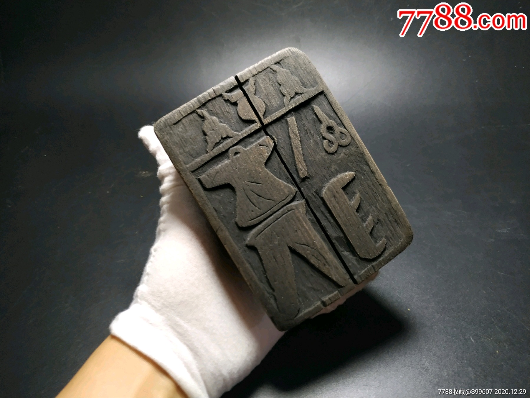 三个一起老木木印老印版印模印章