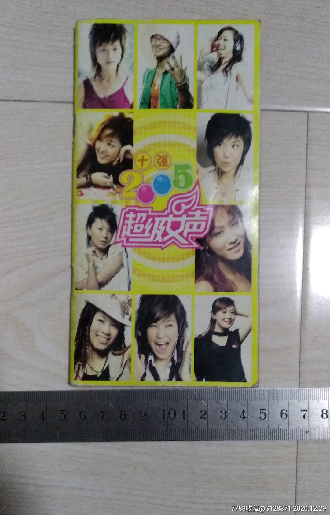 2005超级女声十强画册