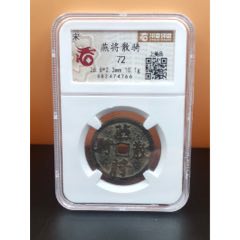 宋代，華夏評級，72分，上美品，燕將散騎(se77545160)_禮拜六