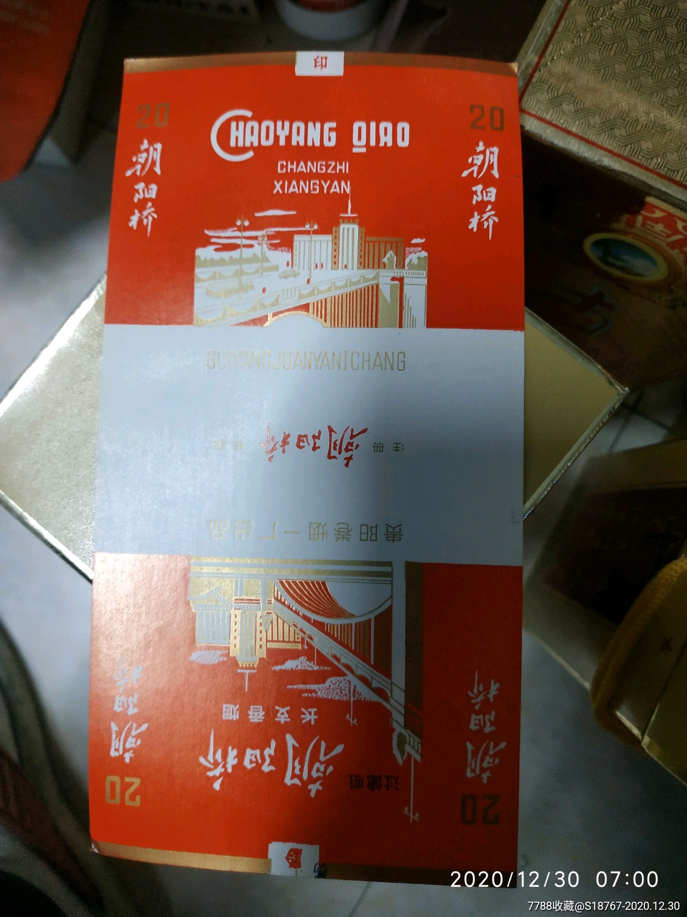 朝阳桥早期标