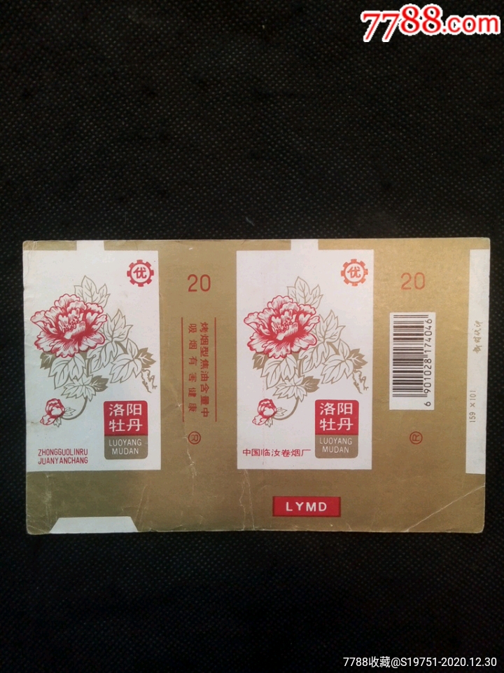 临汝卷烟厂洛阳牡丹烟标