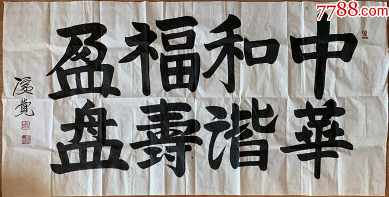 演觉法师演觉大和尚书法中国佛教协会驻会会长北京广济寺方丈