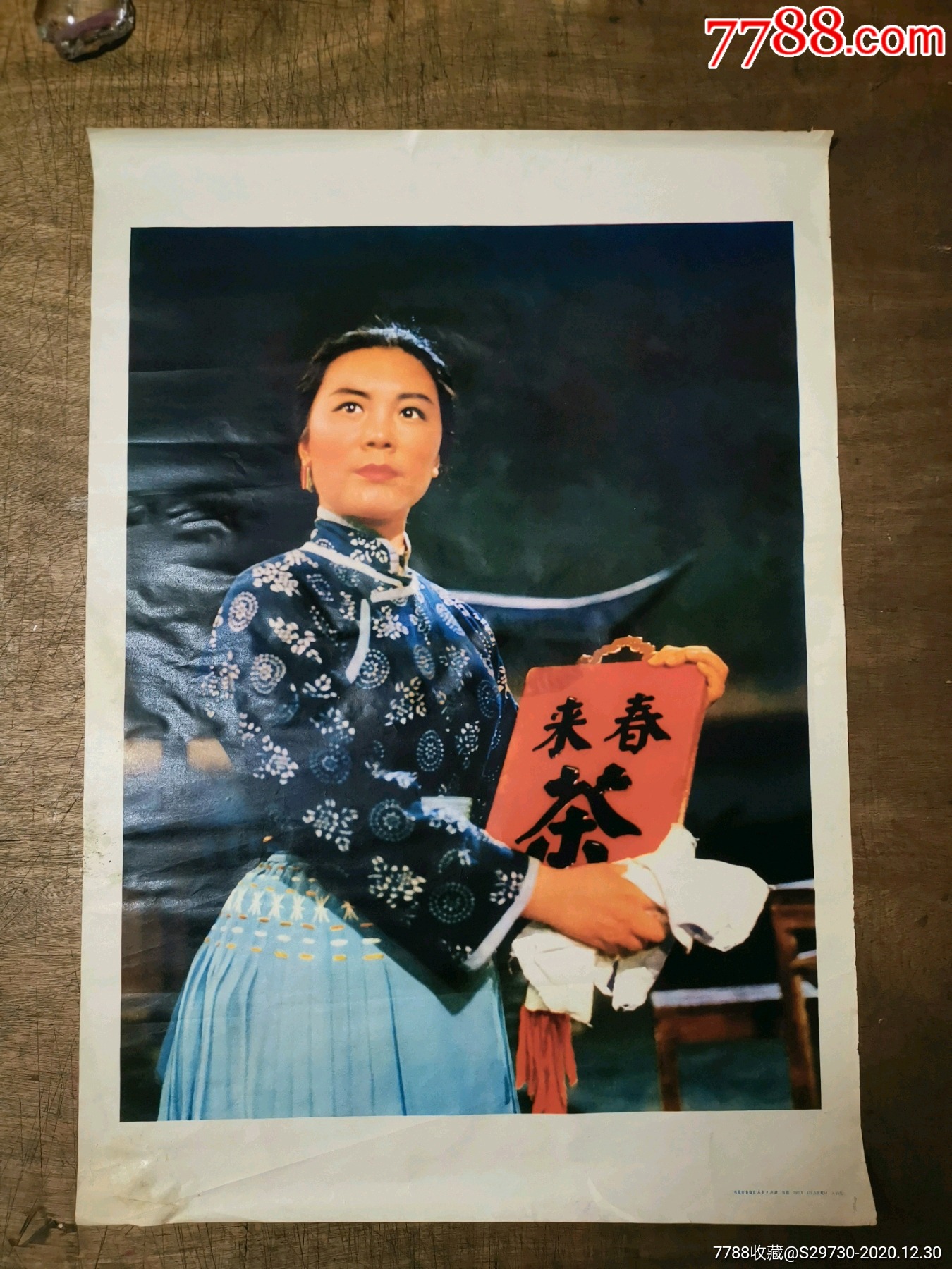 沙家浜1-价格:150元-se77547100-年画/宣传画-零售-7788烟酒茶牌