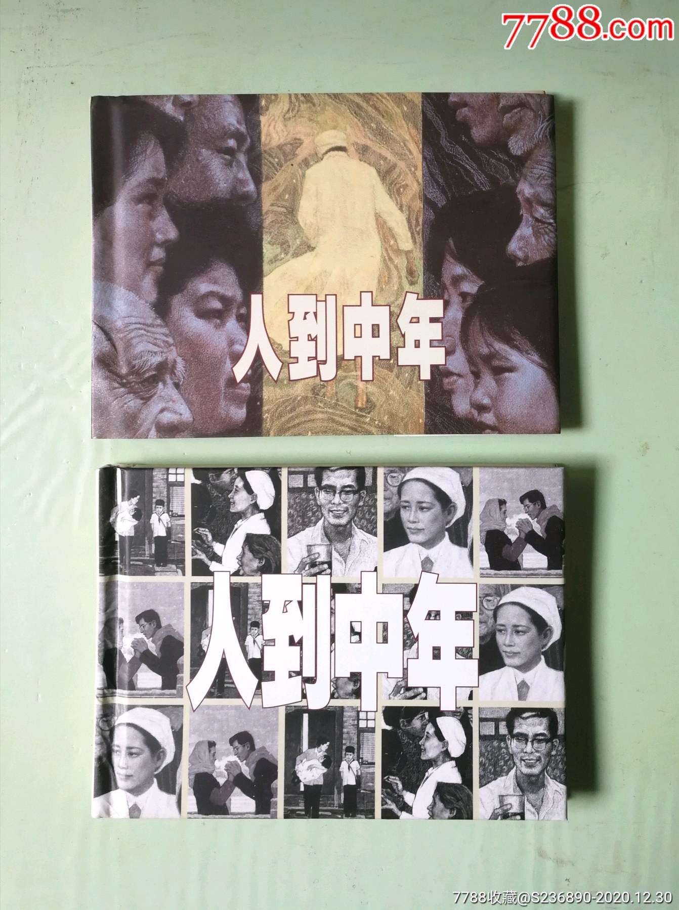 人到中年