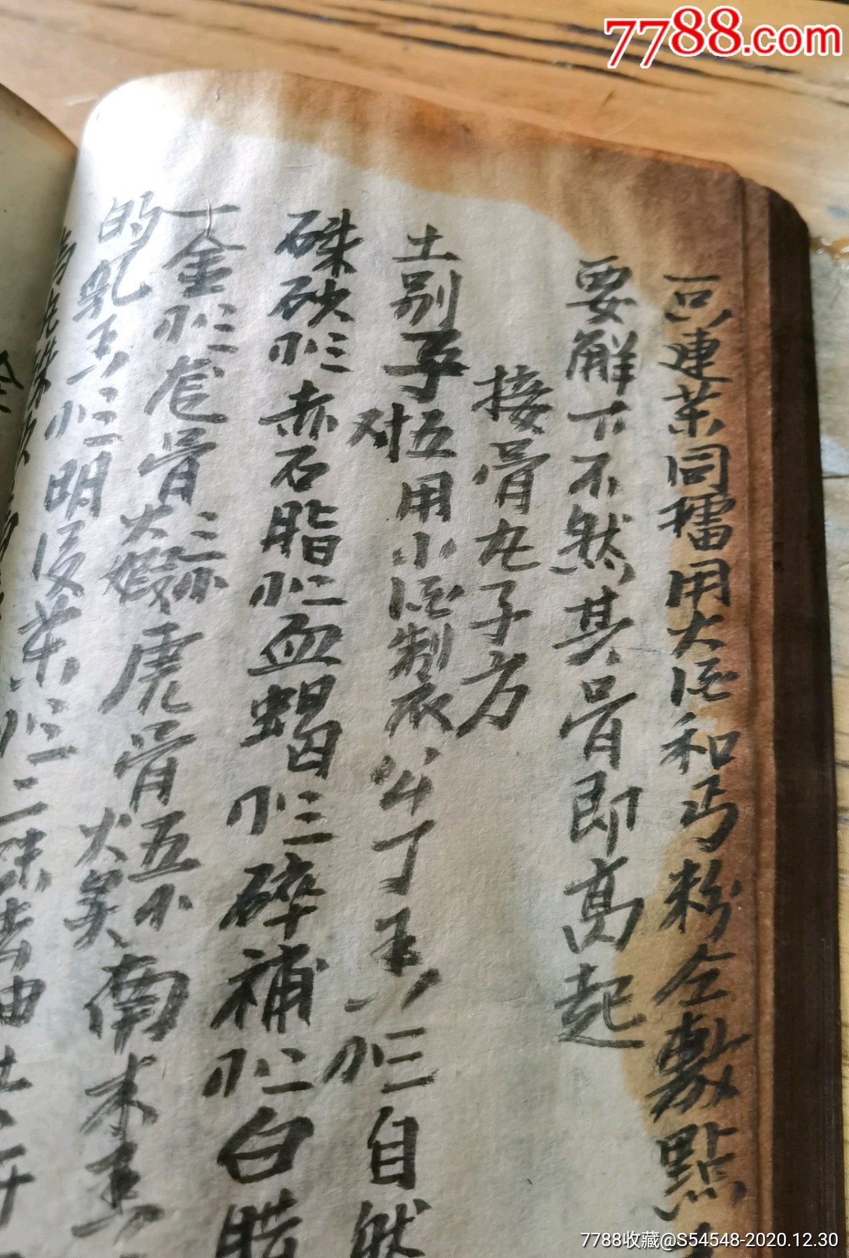 内容少见,跌打损伤草药方,敷药,麻药,痹药,各种部位受伤药方,等等少见