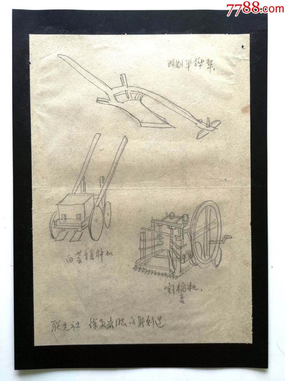 著名摄影家张一群手绘素描速写画稿原作《农具》6张合售包真