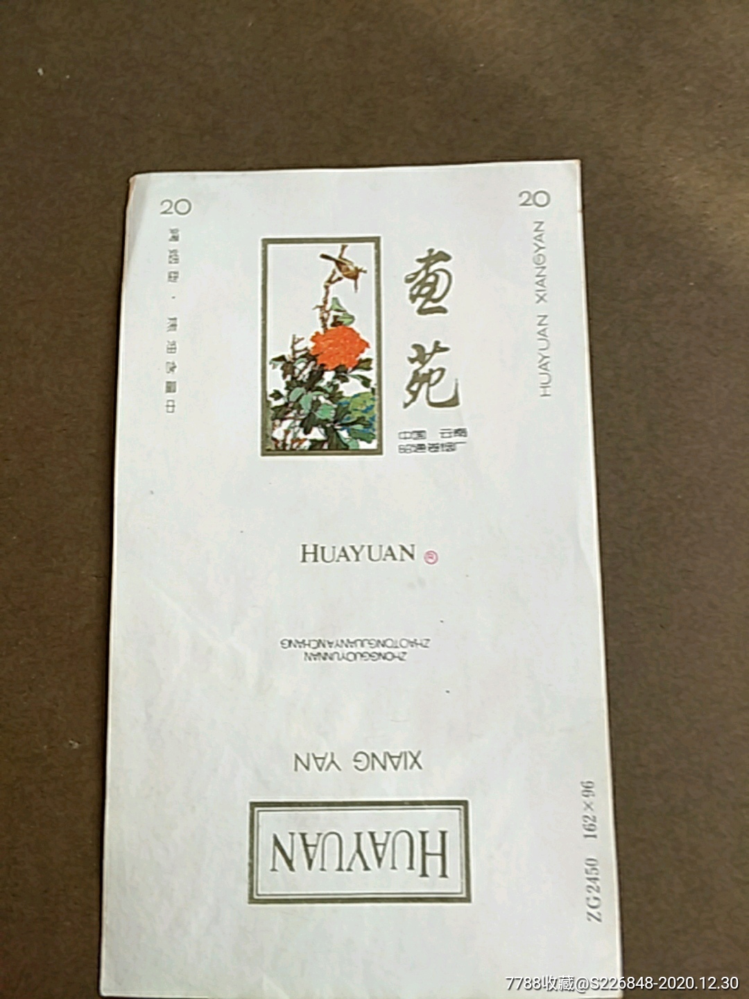 画苑中国云南昭通卷烟丁