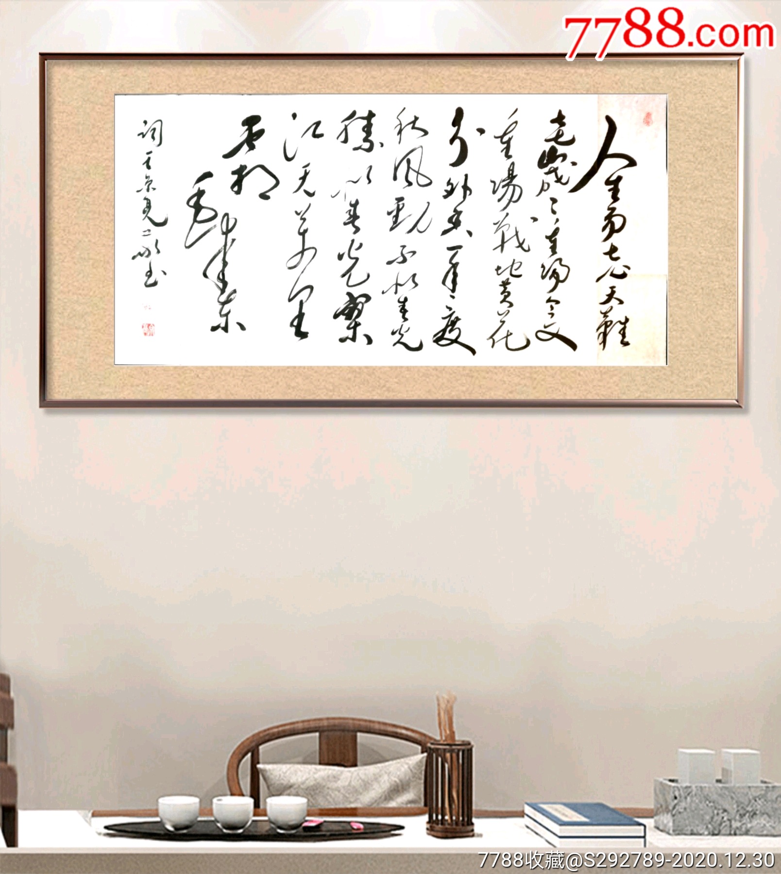 著名毛体书法家王京亮精品书法作品一幅!绝对保真支持任何鉴定.