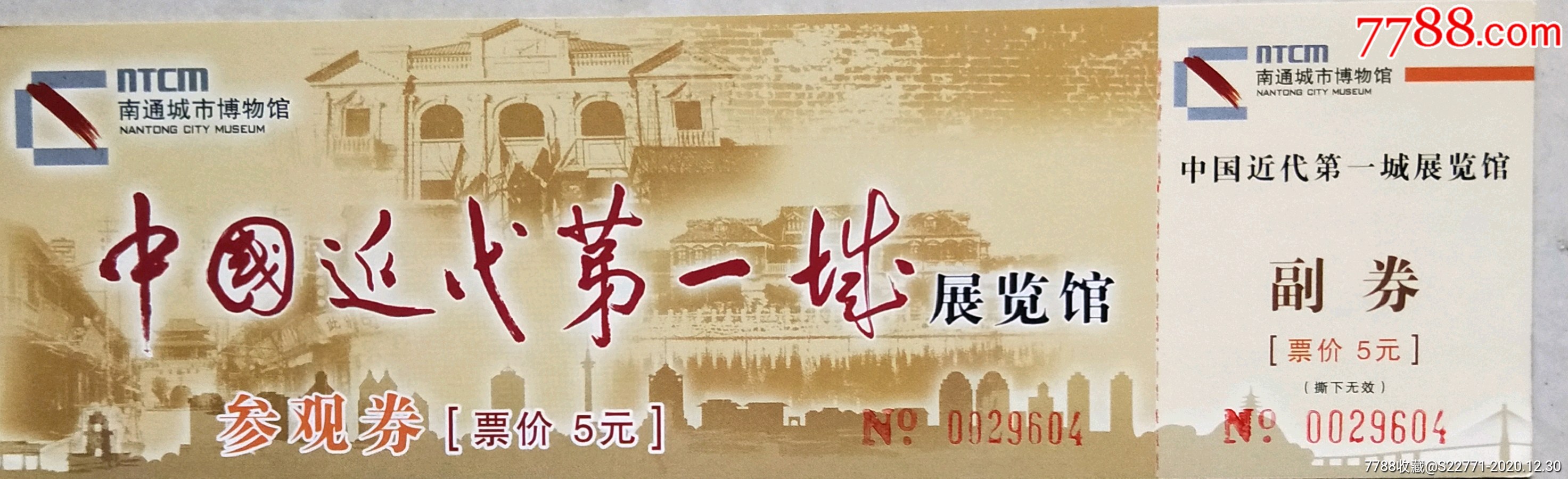 中國近代第一城展覽館12_旅遊景點門票_乒乓藏紙閣【7788收藏__收藏