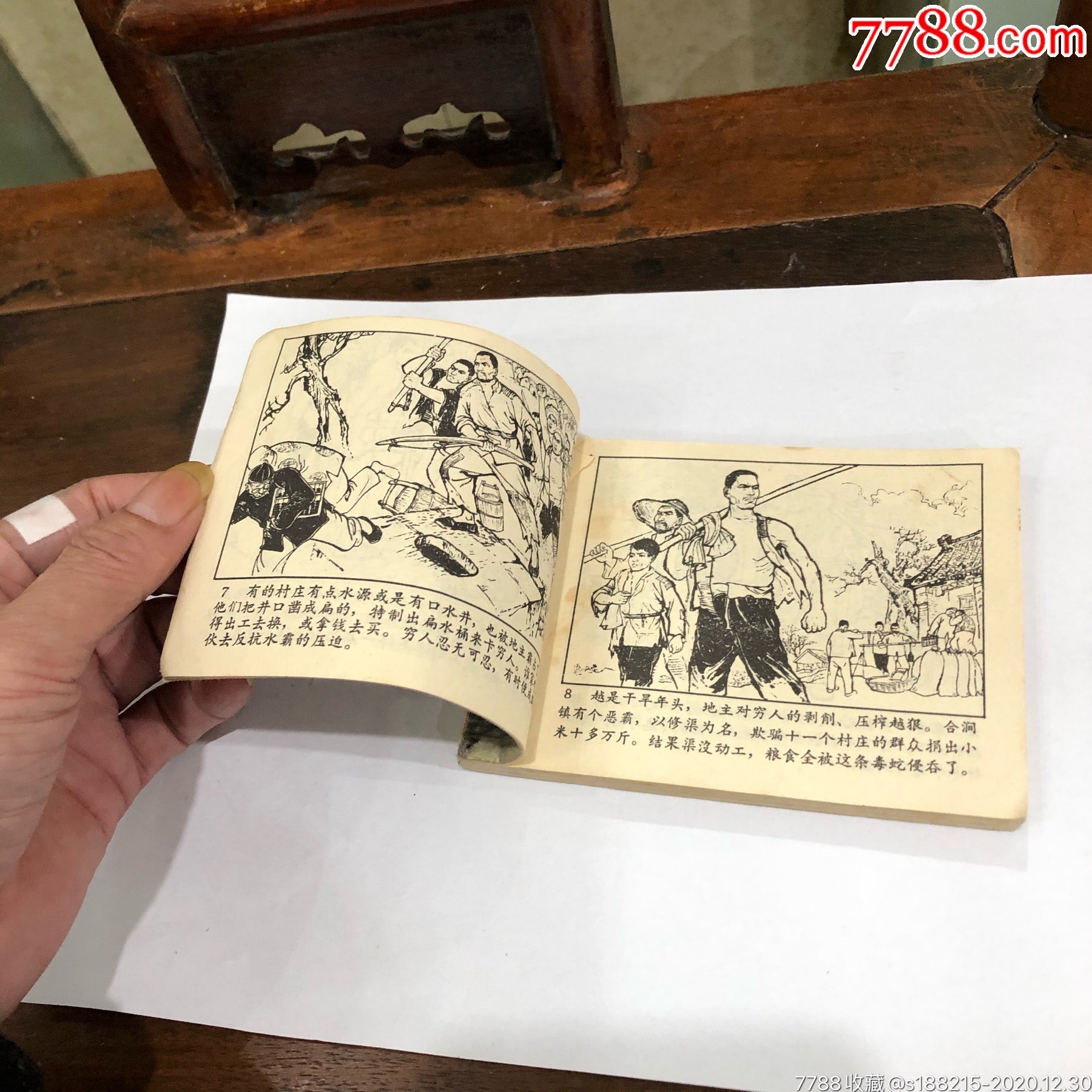 红旗渠连环画71年版图片