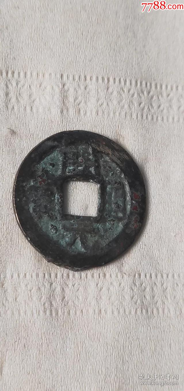 171五代24开元通宝,背蓝,三云