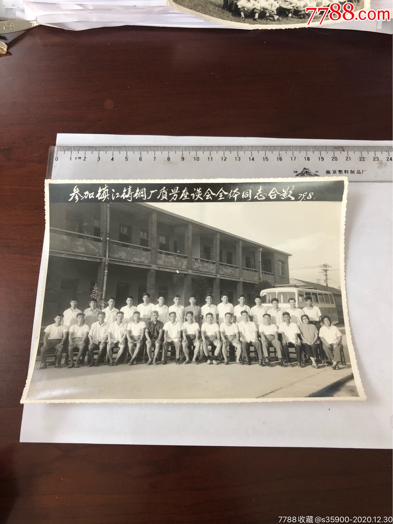镇江铸钢厂质量座谈会2张合影照片2_老照片_第1张_7788字画网