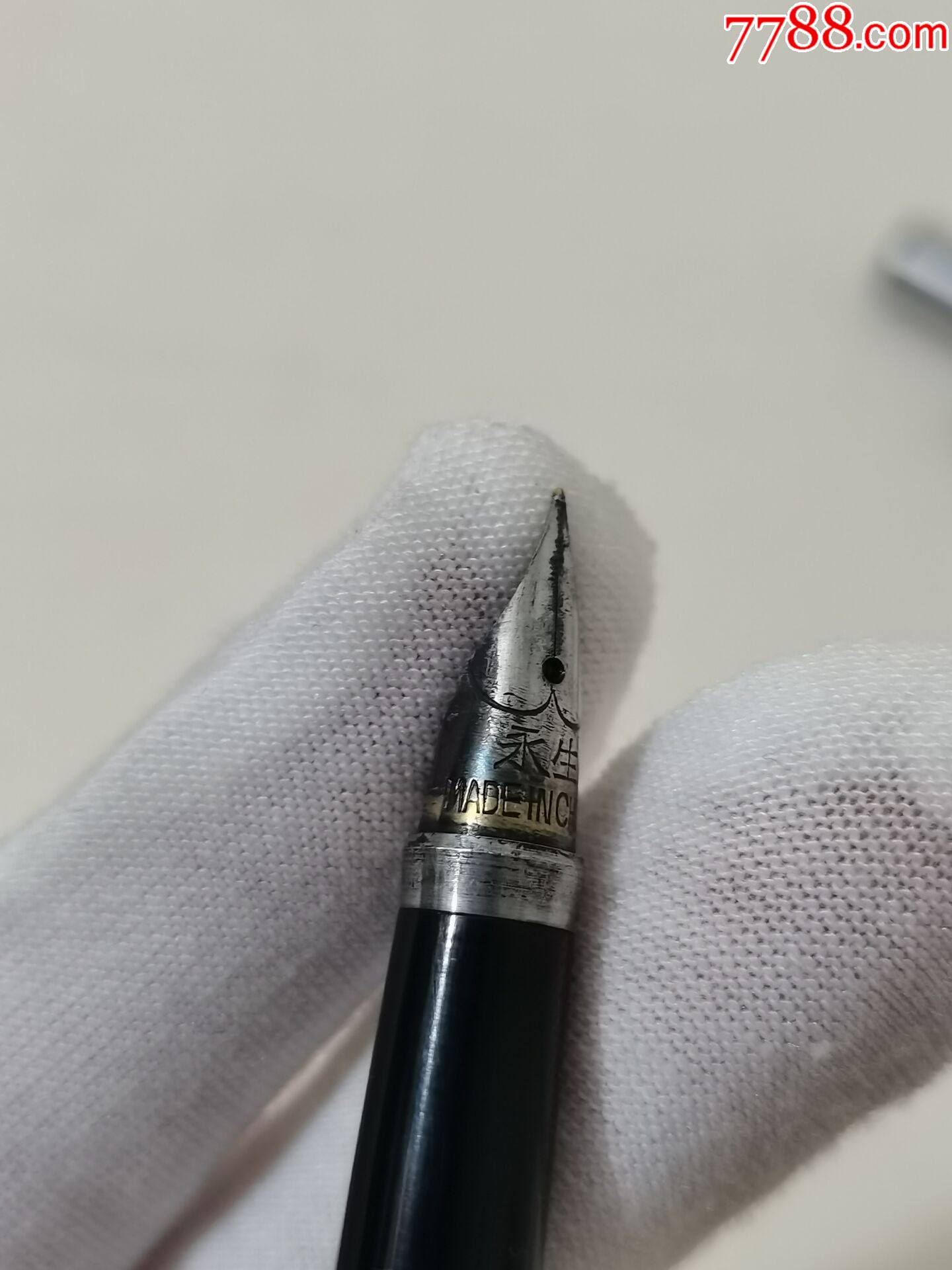 上海永生322老钢笔