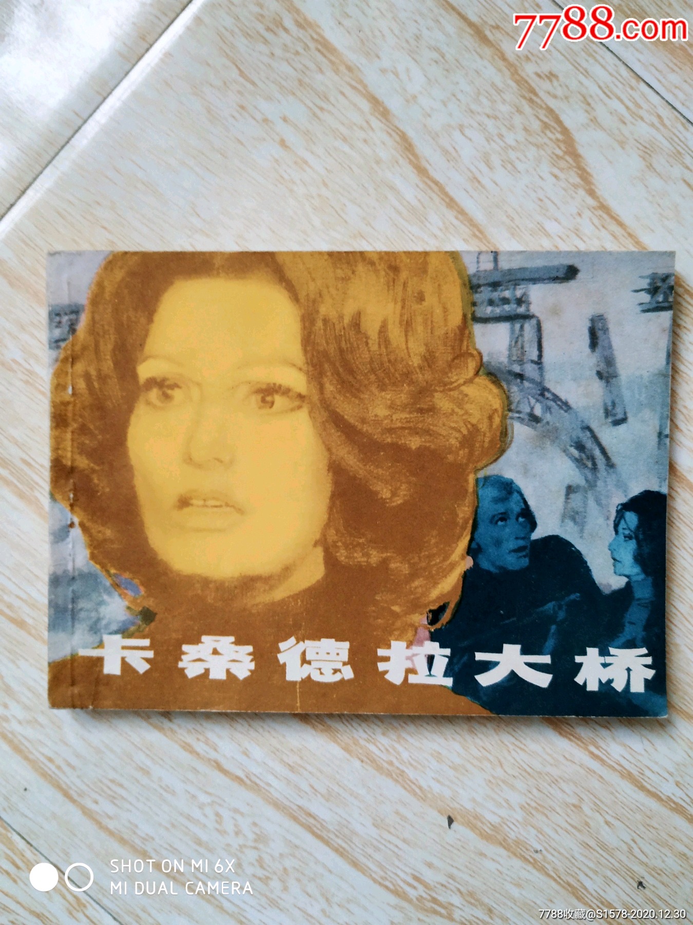 卡桑德拉大桥电影版请进店内逐页翻看