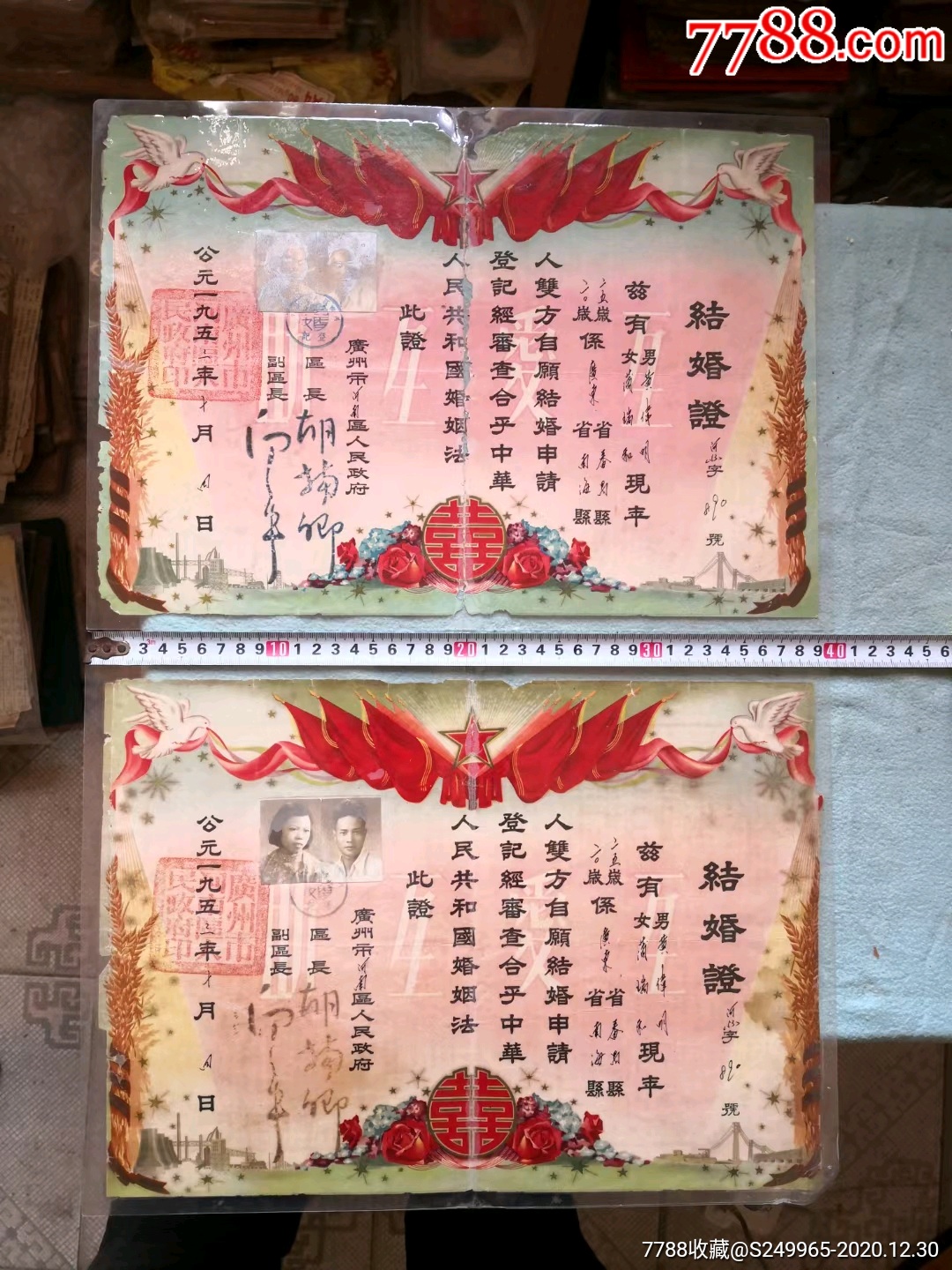 广州市老结婚证一套,已过塑_价格380元【老玩物古玩收藏】_第1张_7788