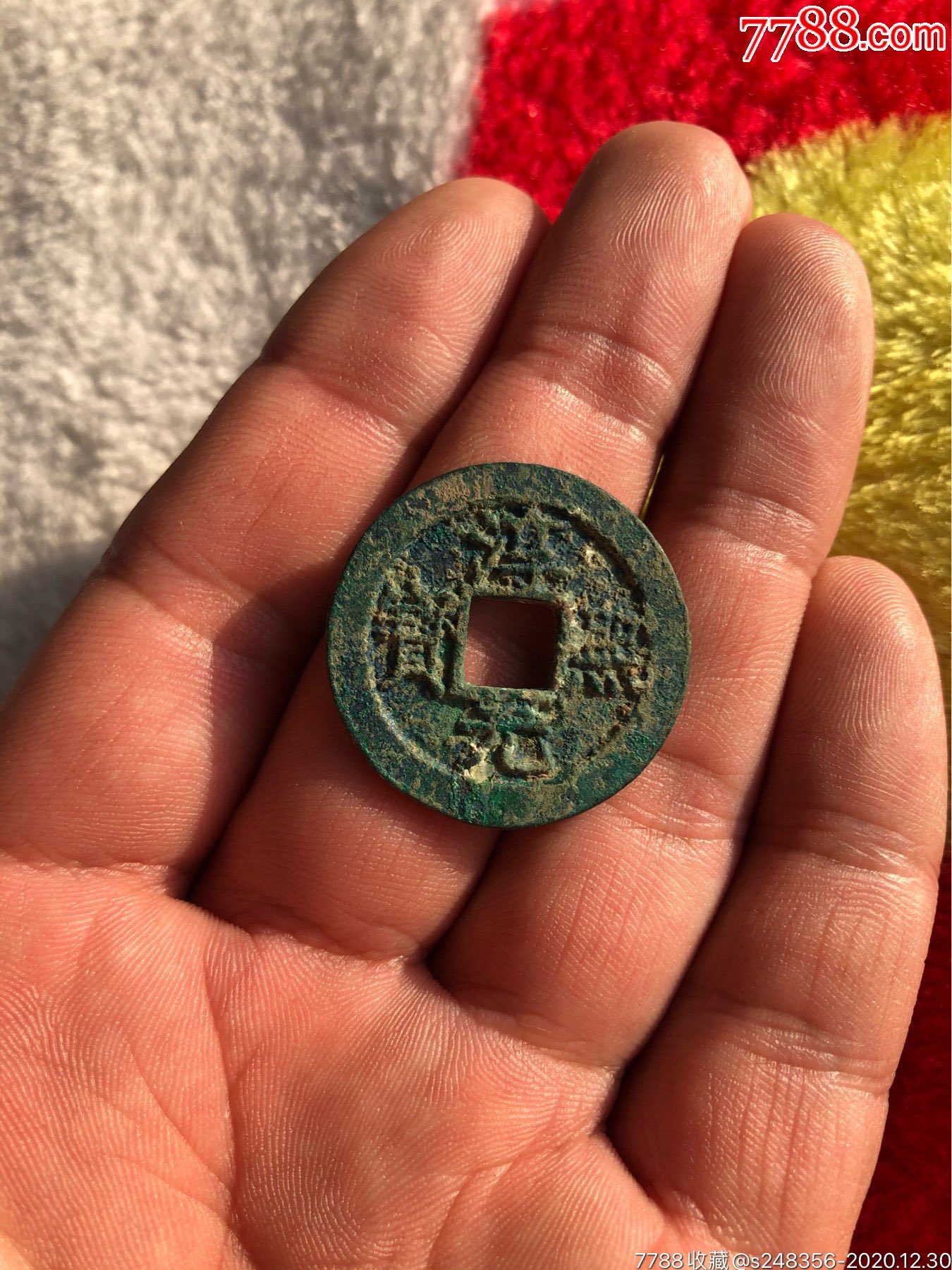 南宋.淳熙元宝背十一