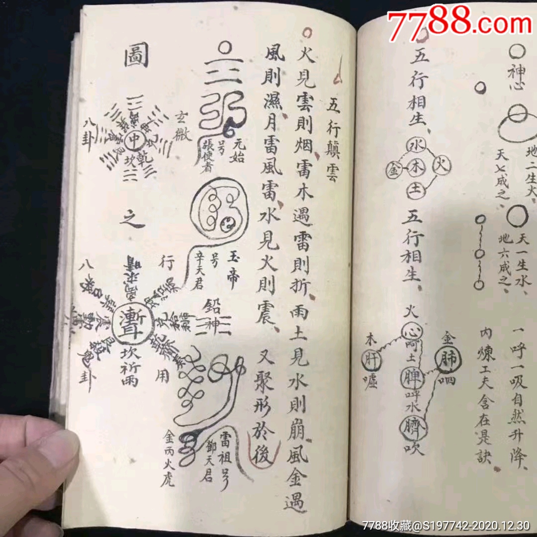 清代梅山道祖陈耿庭精抄万法归宗清微根源出售黑白线装复印本