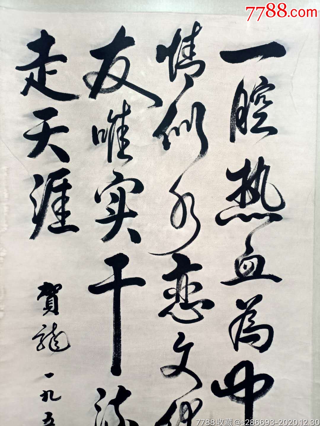 贺龙贺帅手绘老字画一幅,原装裱,品如图-书法原作-7788烟酒茶牌