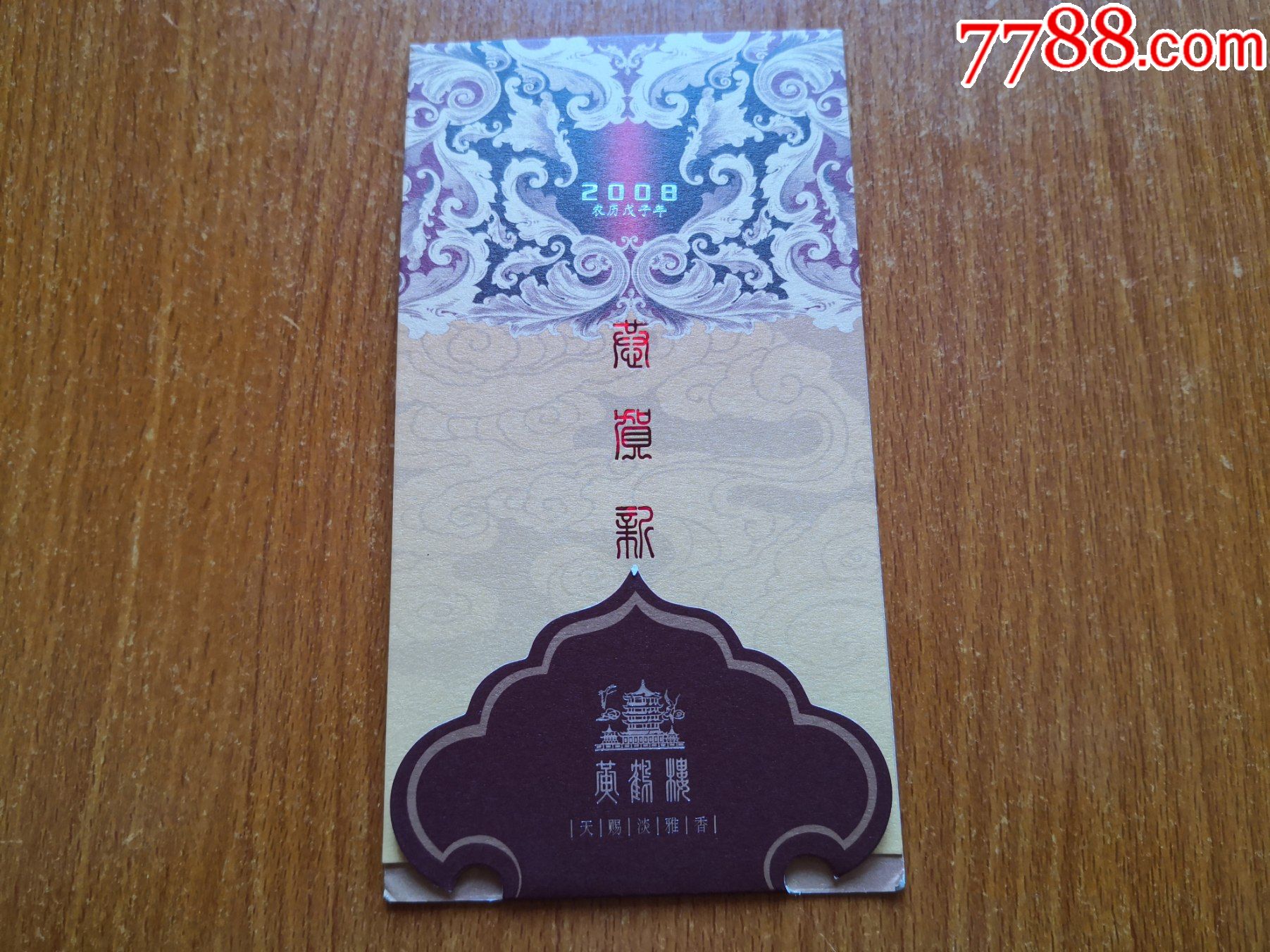 香烟广告【黄鹤楼】